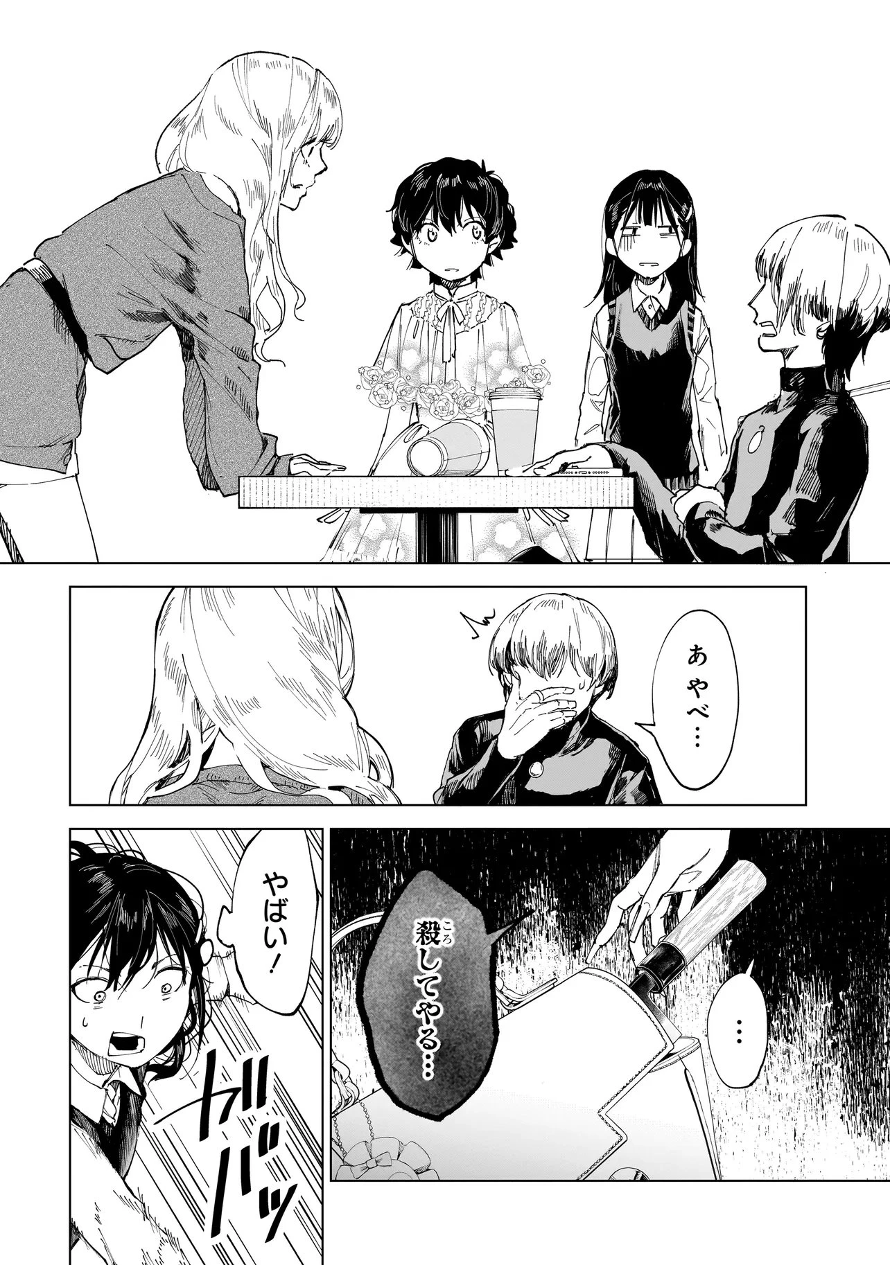 不死王の息子 第5話 - 10