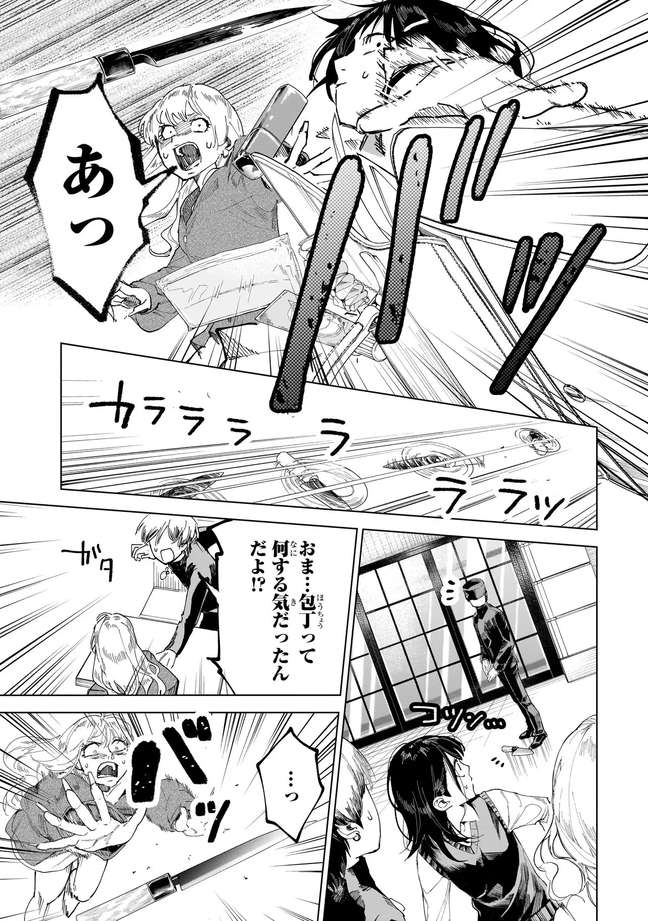 不死王の息子 第5話 - 11