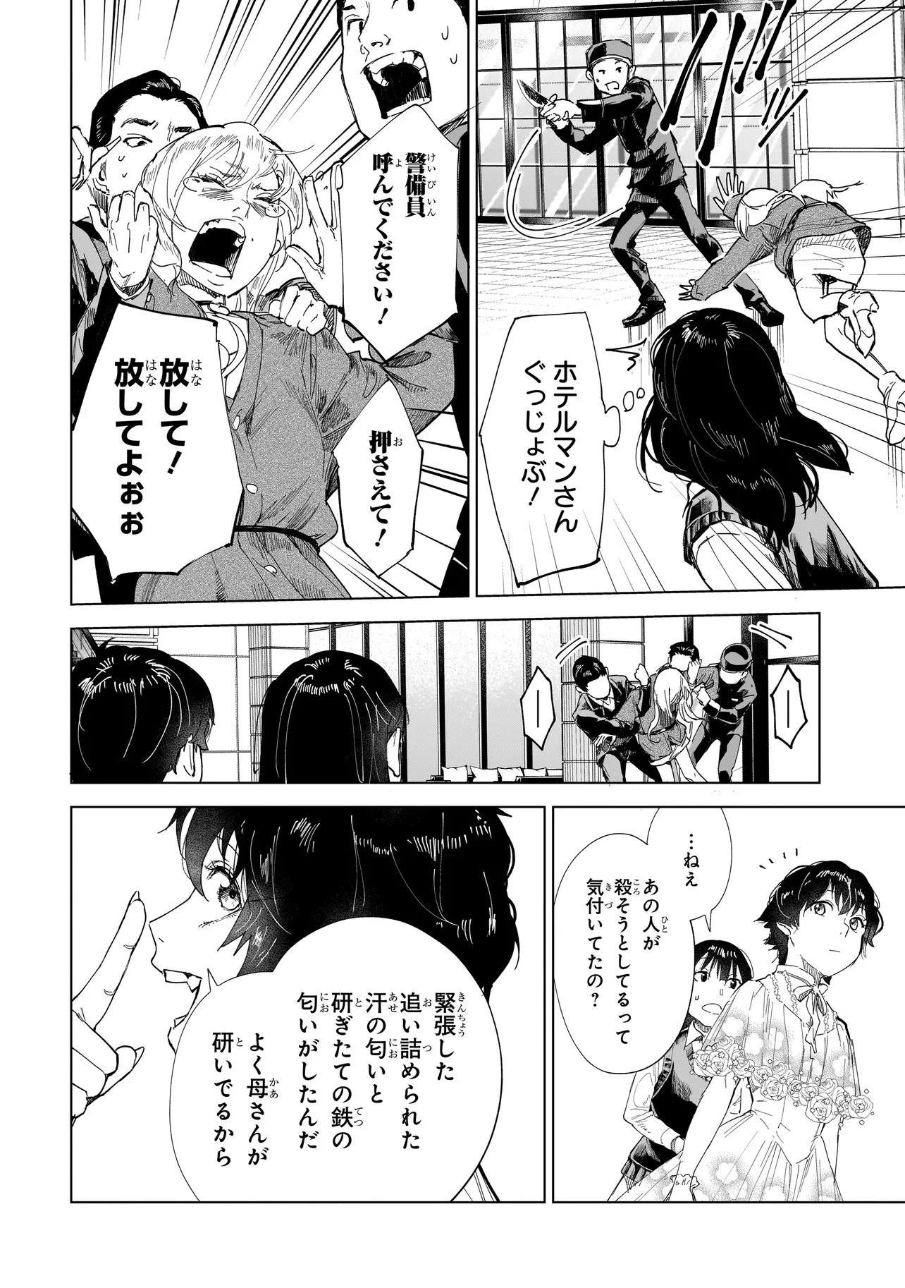 不死王の息子 第5話 - 12