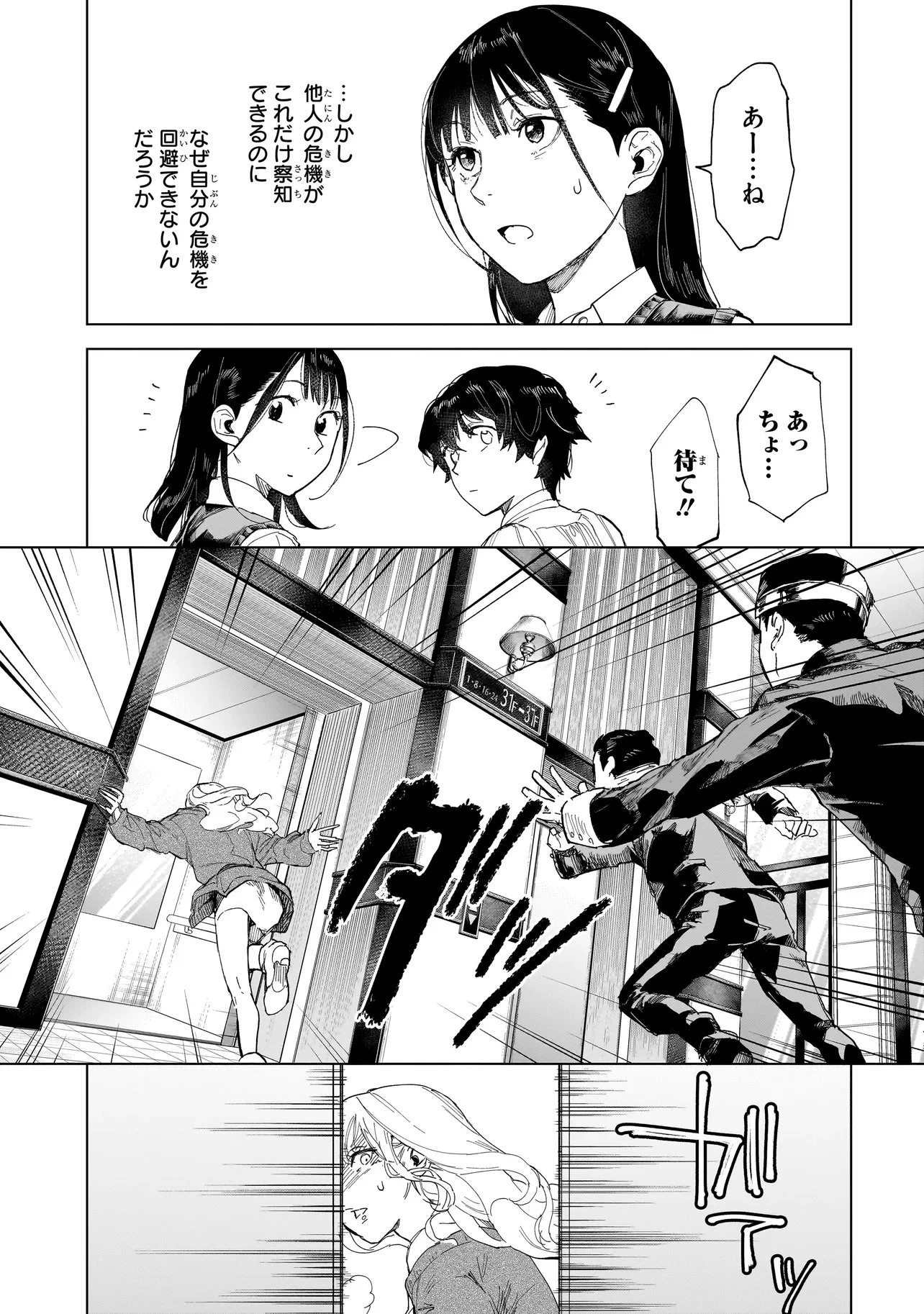 不死王の息子 第5話 - 13