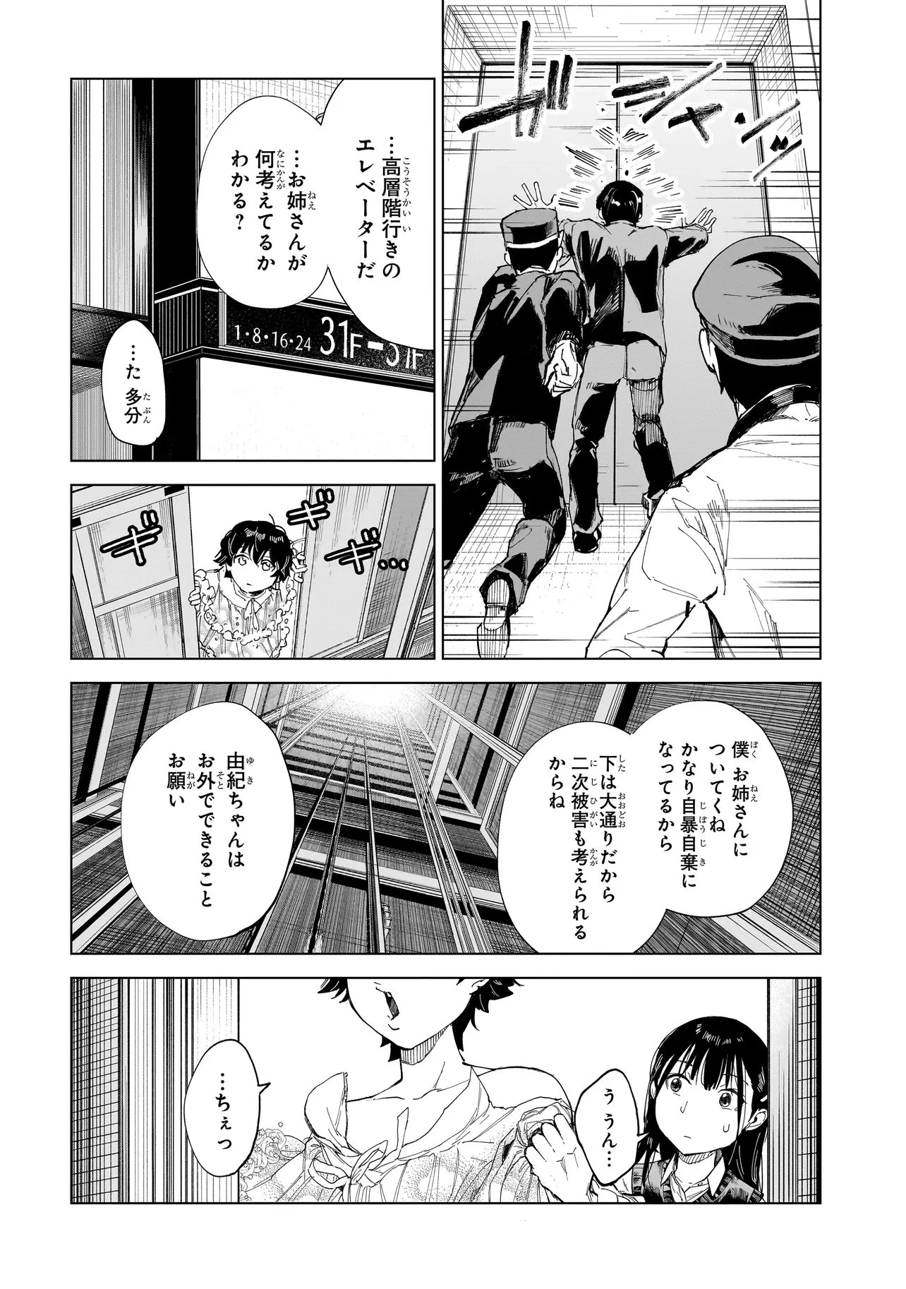 不死王の息子 第5話 - 14