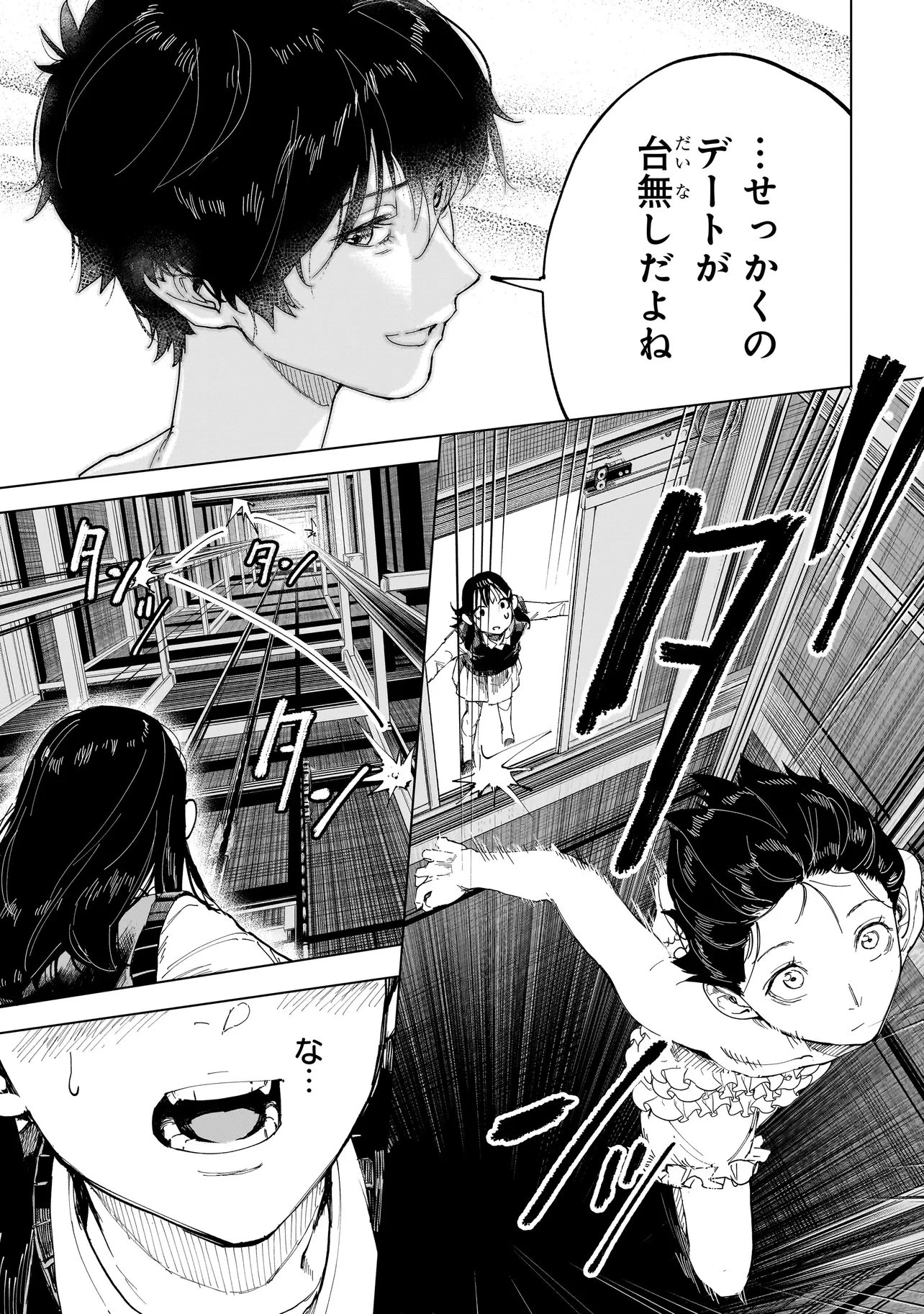 不死王の息子 第5話 - 15