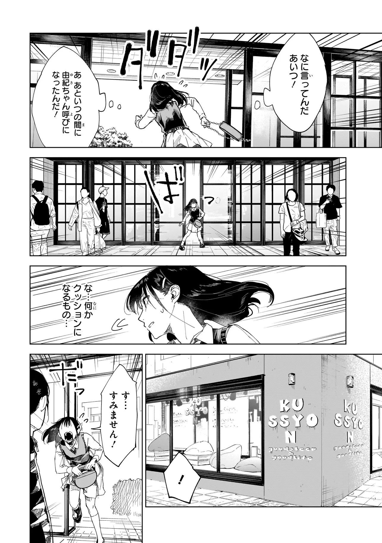 不死王の息子 第5話 - 16