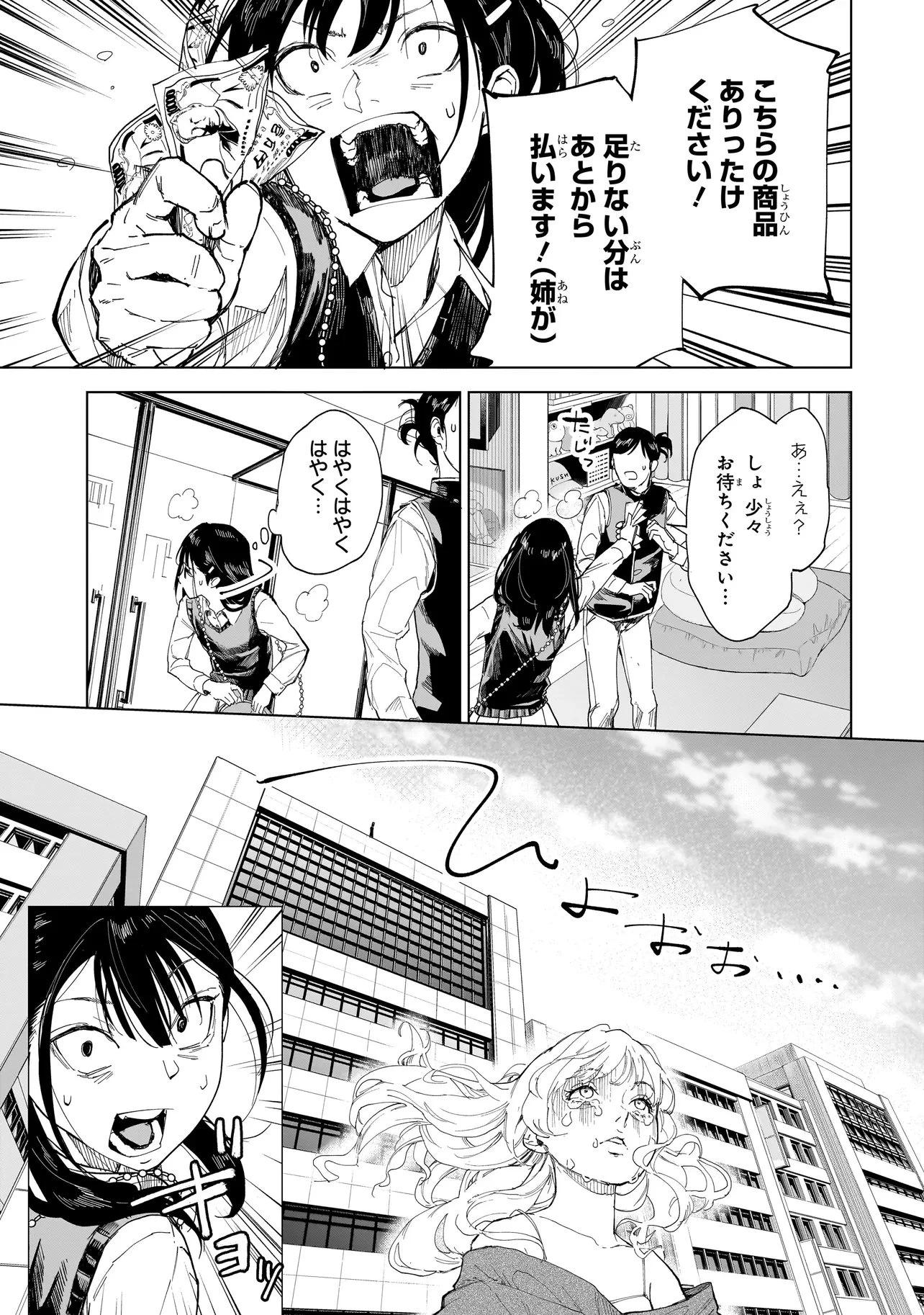 不死王の息子 第5話 - 17