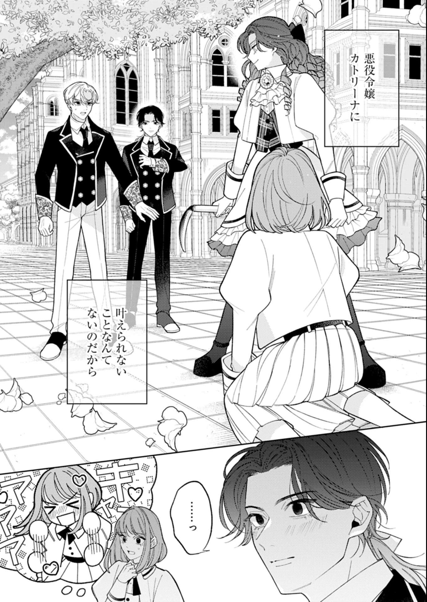 悪役令嬢カトリーナの断罪美学 第1話 - 3