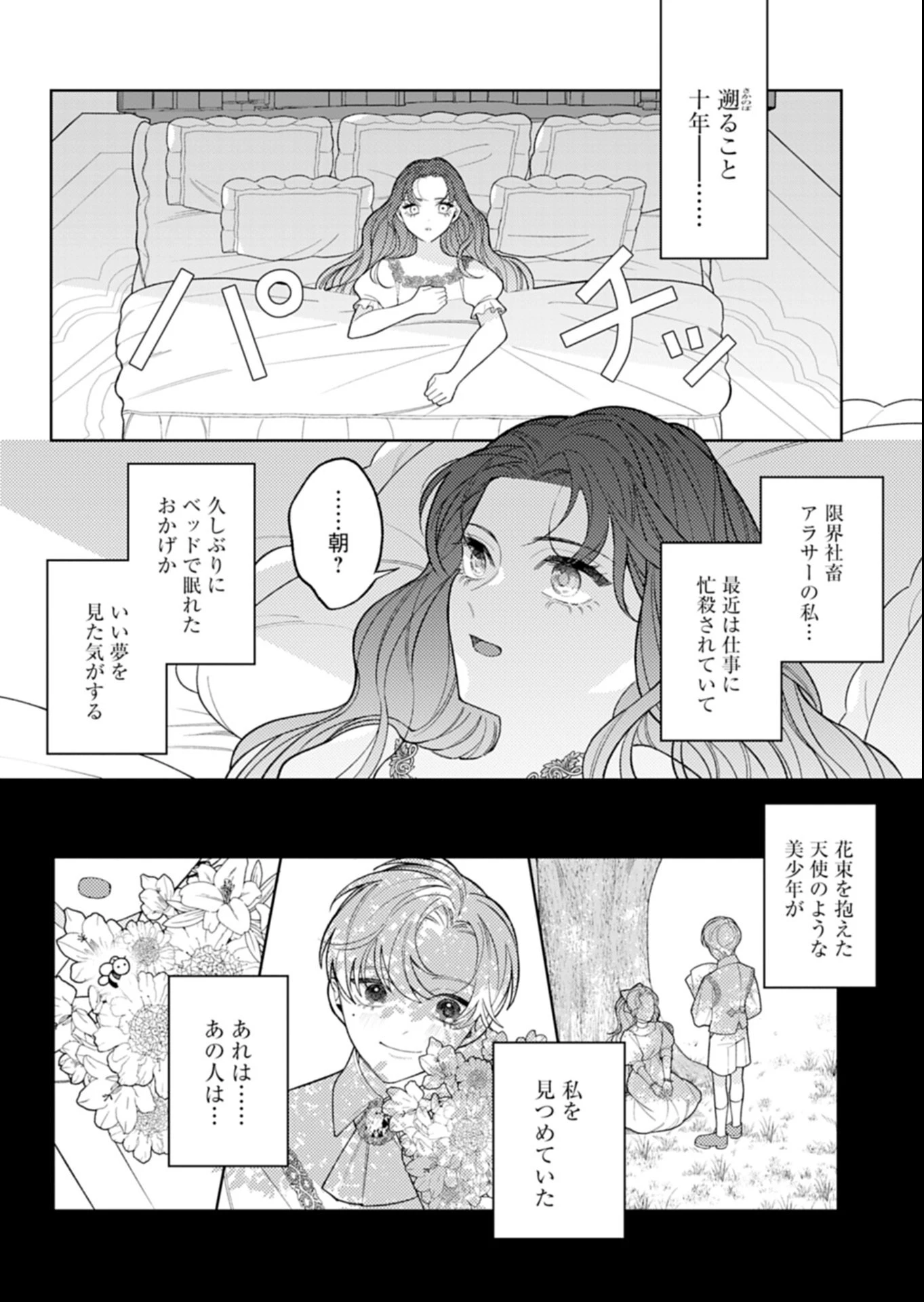 悪役令嬢カトリーナの断罪美学 第1話 - 6