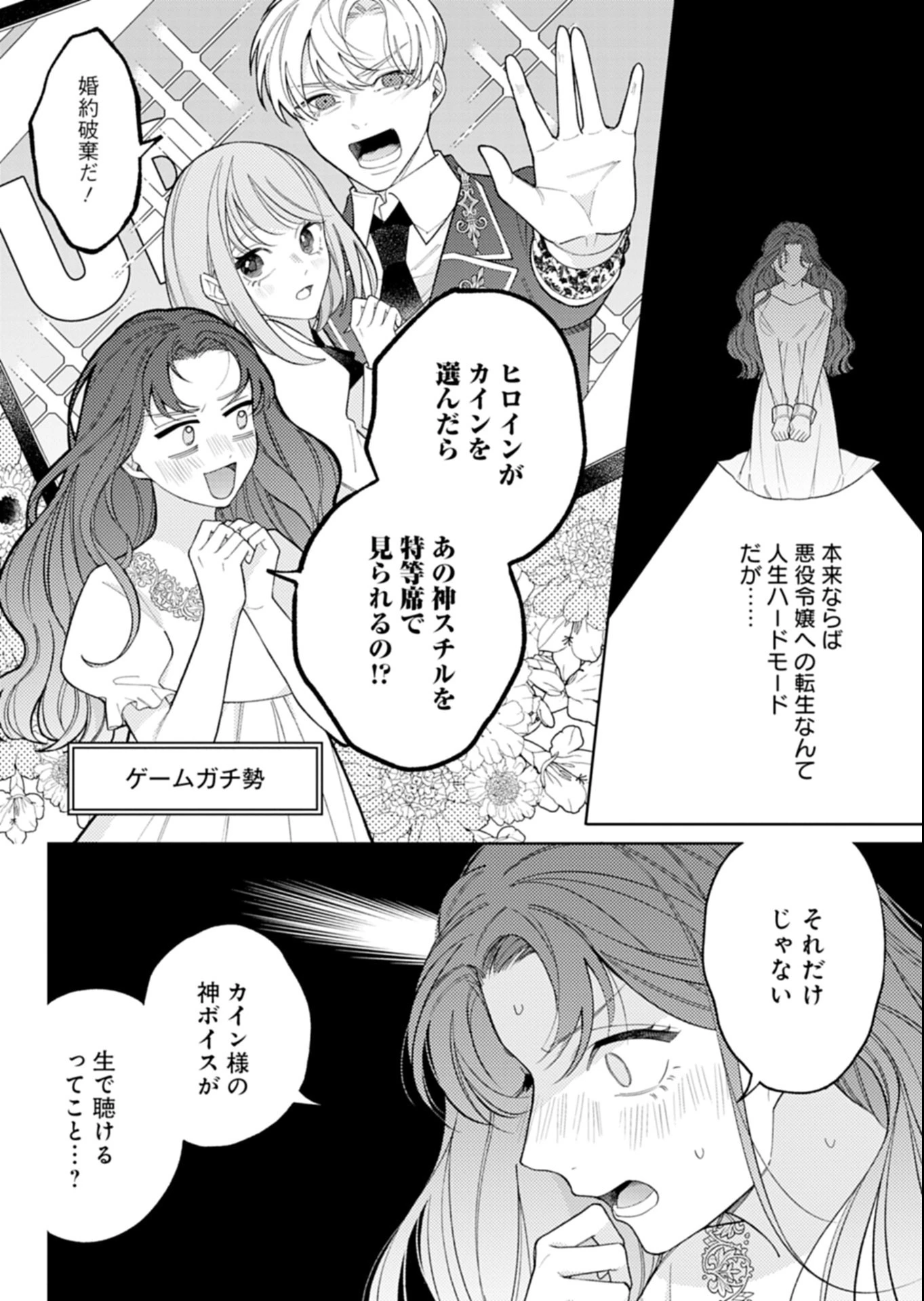 悪役令嬢カトリーナの断罪美学 第1話 - 10
