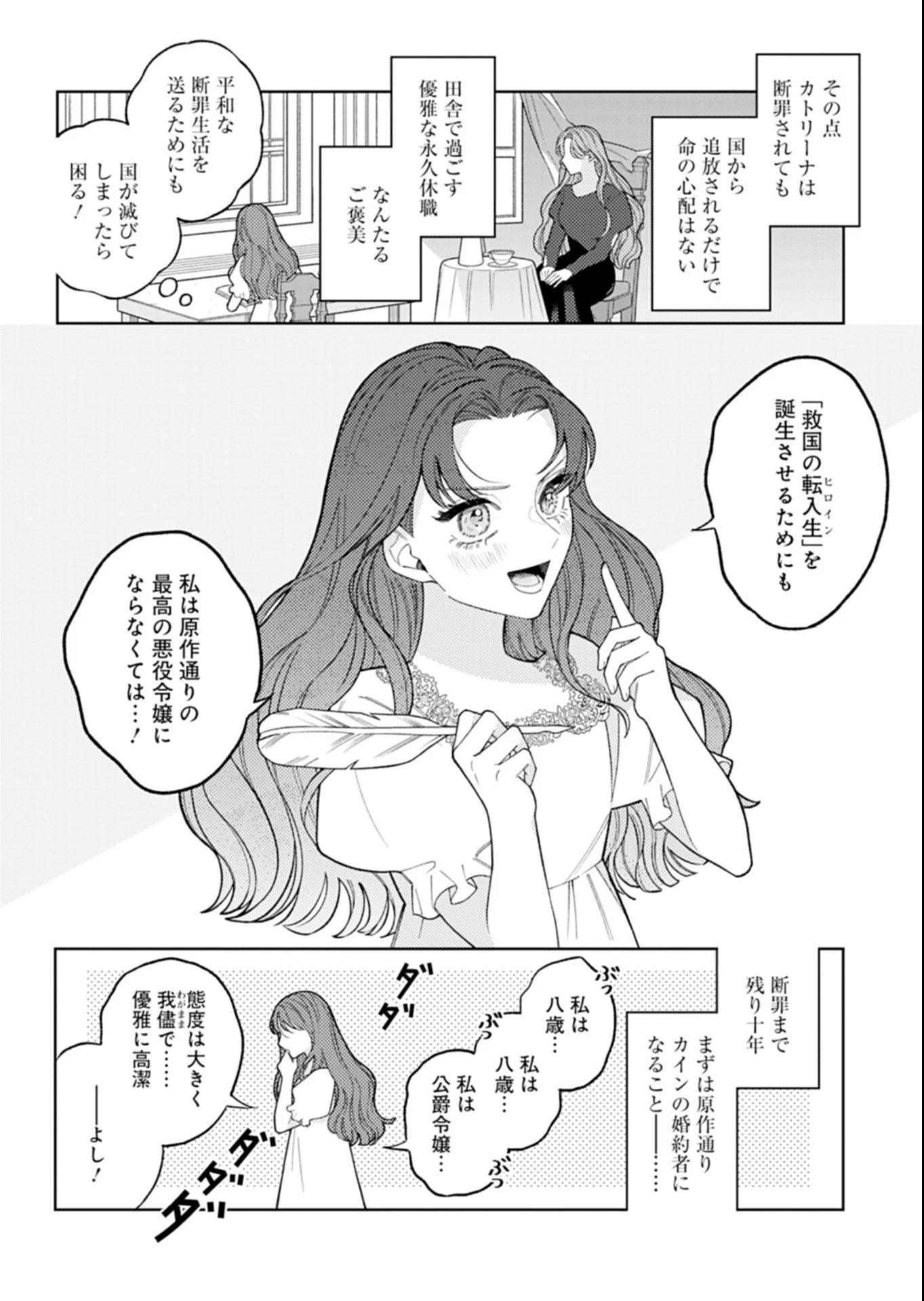 悪役令嬢カトリーナの断罪美学 第1話 - 12