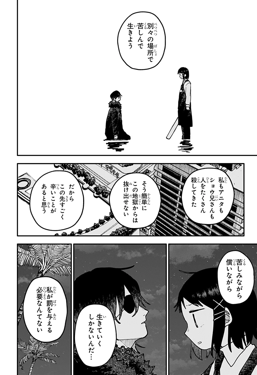 幼稚園WARS 第121話 - 6