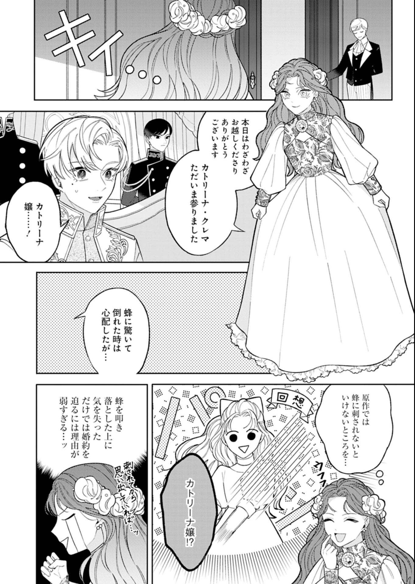 悪役令嬢カトリーナの断罪美学 第1話 - 15
