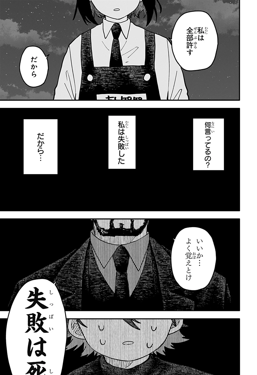 幼稚園WARS 第121話 - 7