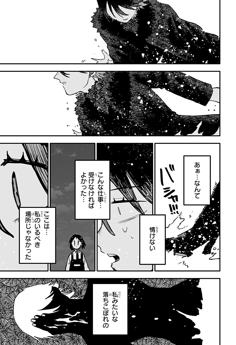 幼稚園WARS 第121話 - 9