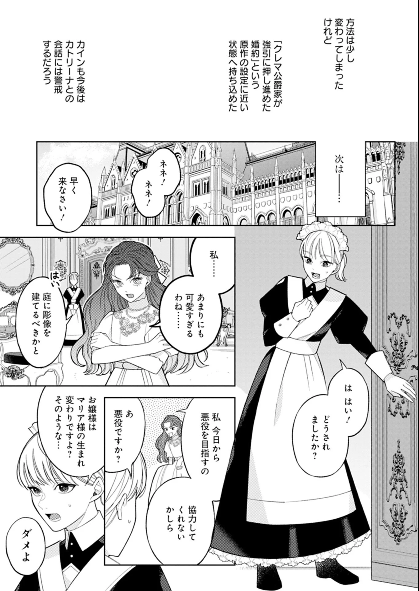 悪役令嬢カトリーナの断罪美学 第1話 - 21