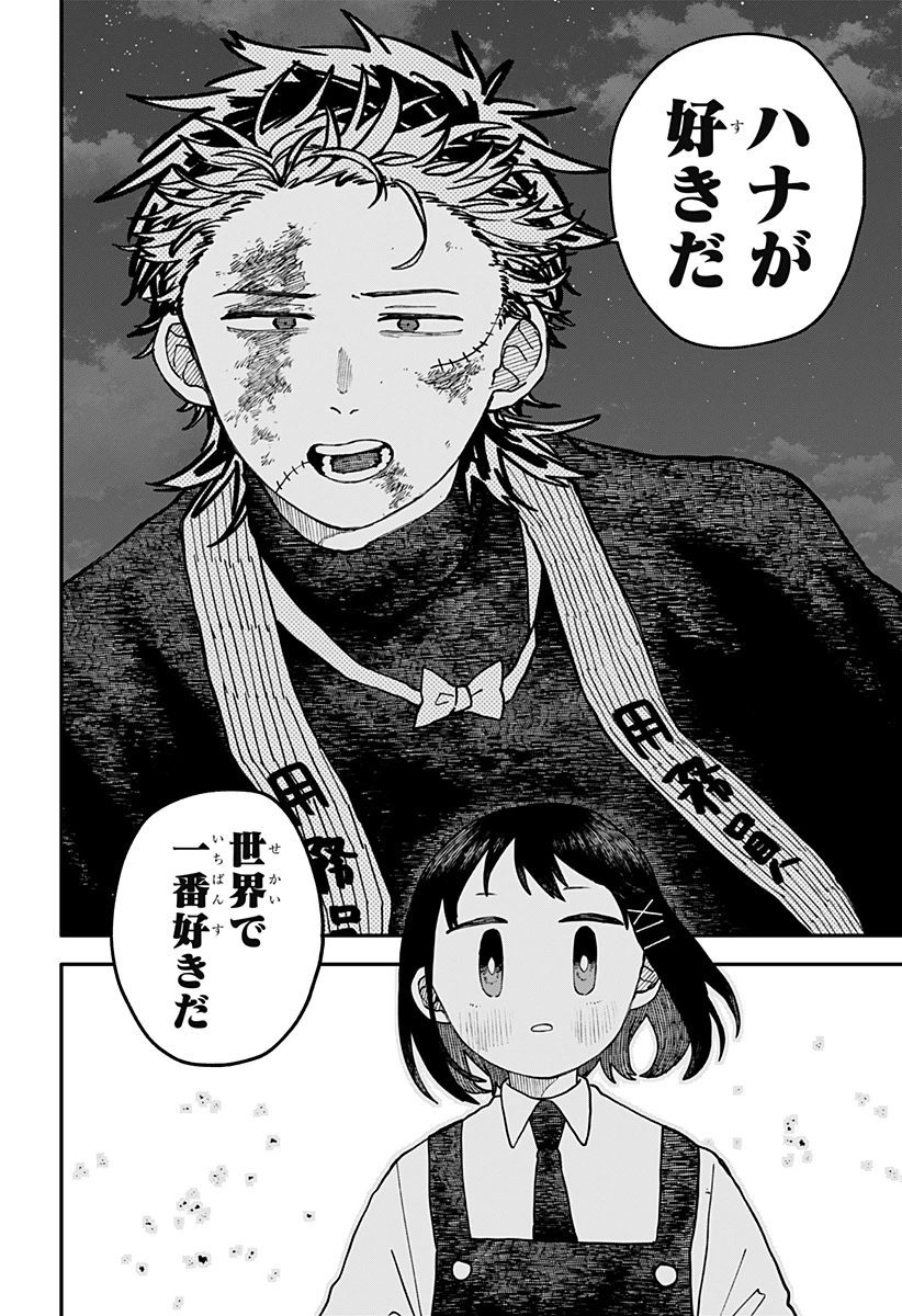 幼稚園WARS 第121話 - 14