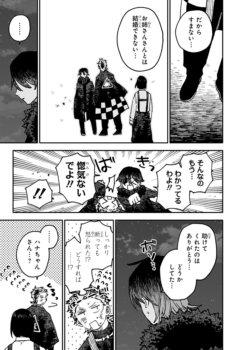 幼稚園WARS 第121話 - 15