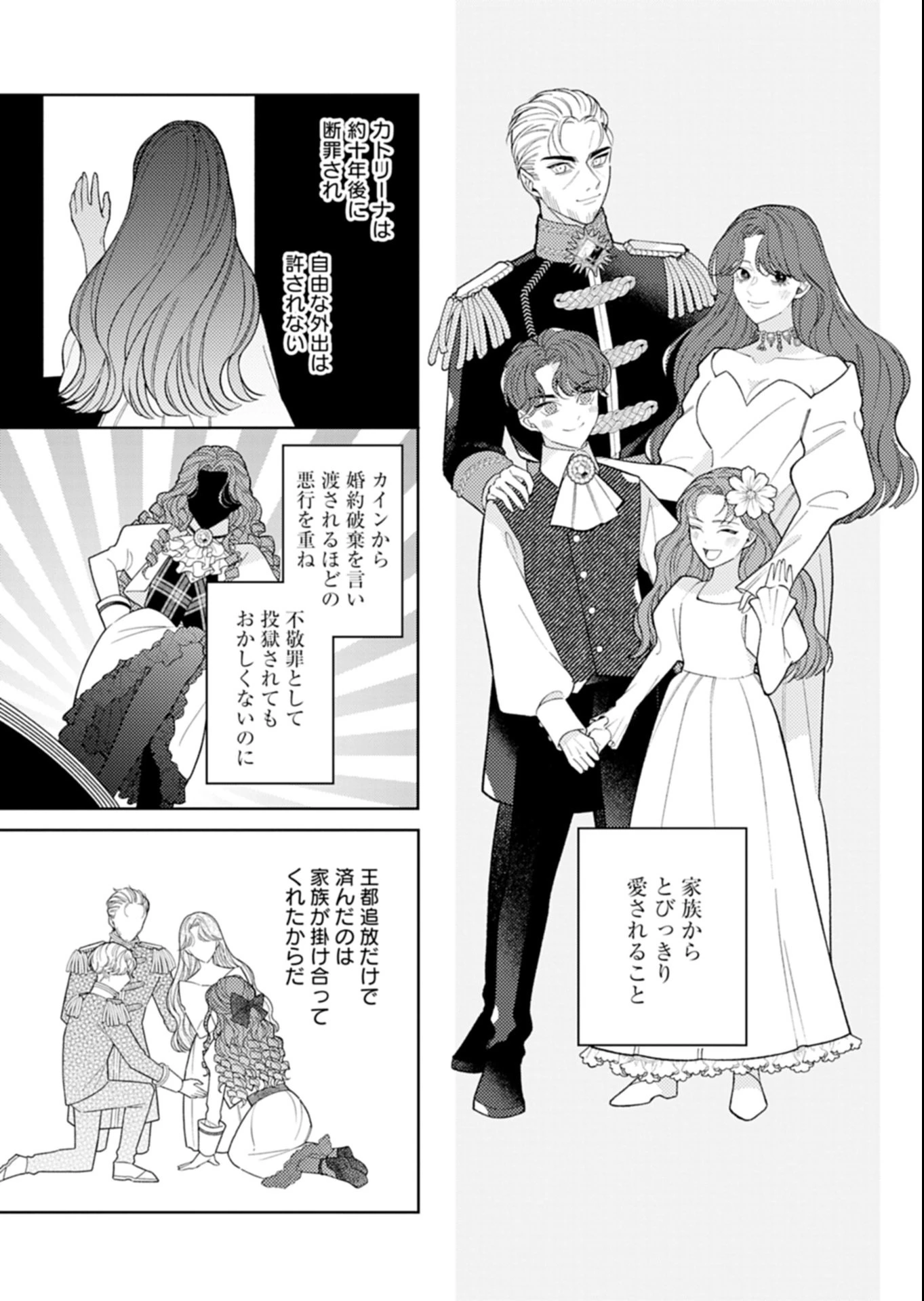 悪役令嬢カトリーナの断罪美学 第1話 - 23