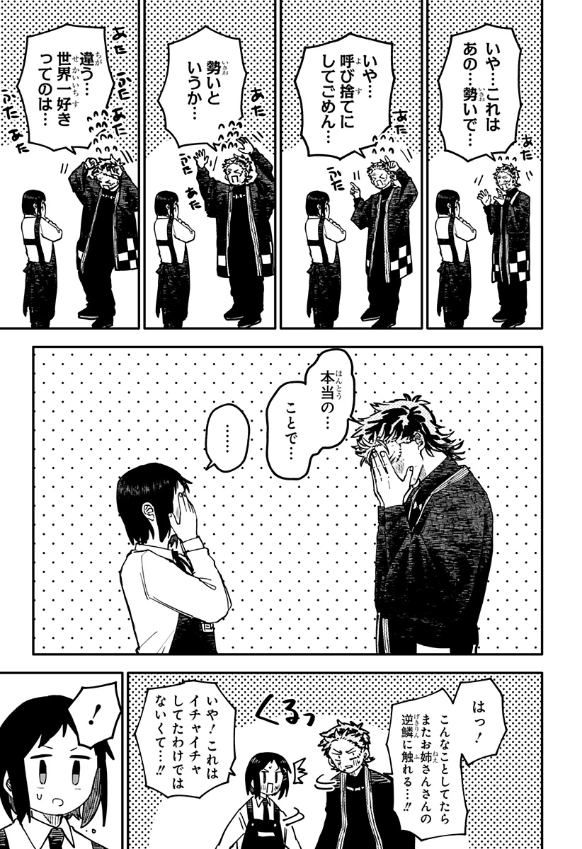 幼稚園WARS 第121話 - 17