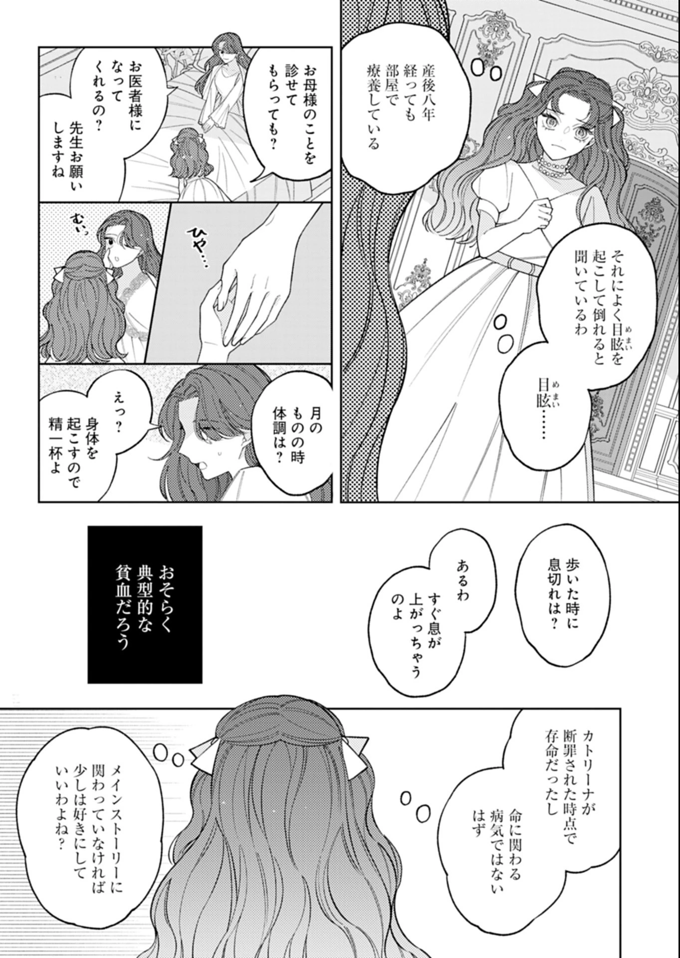 悪役令嬢カトリーナの断罪美学 第1話 - 26