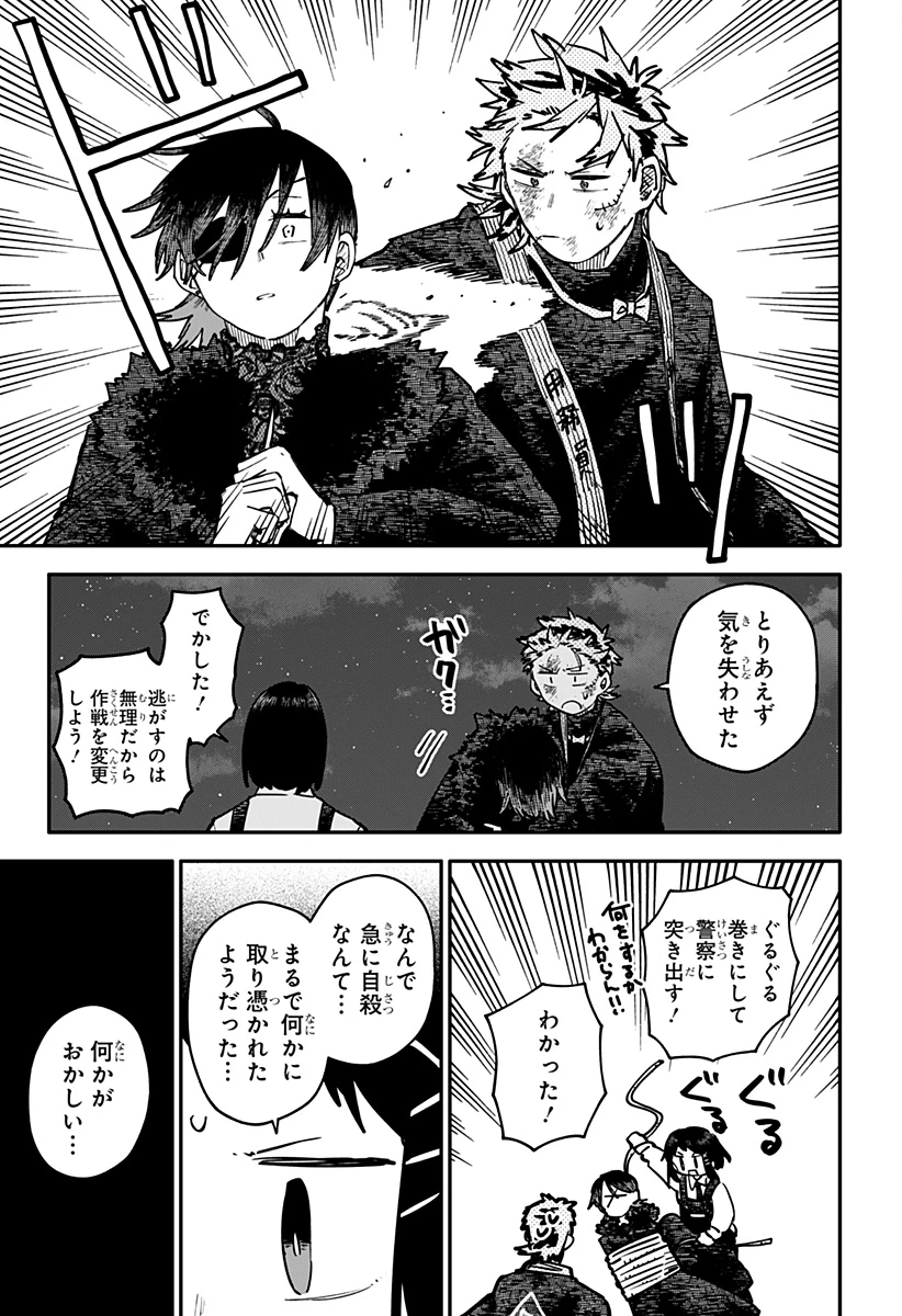 幼稚園WARS 第121話 - 21