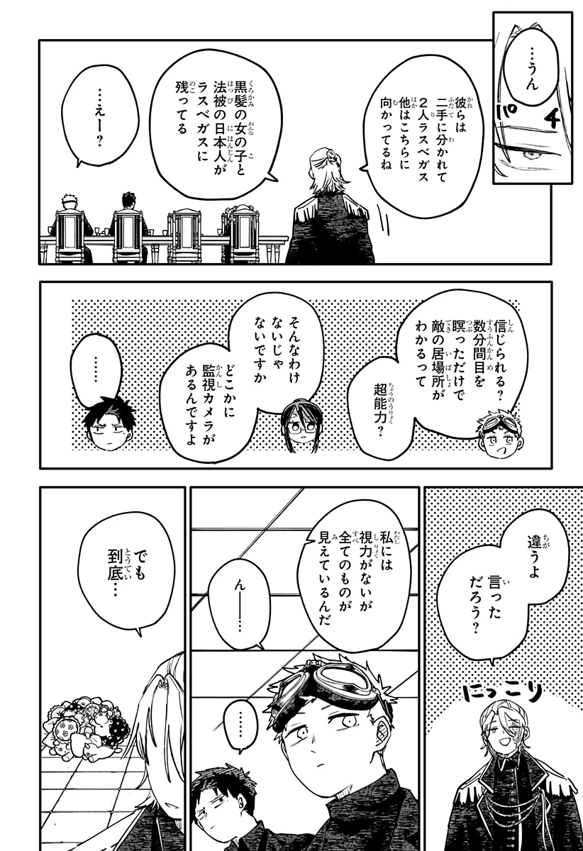 幼稚園WARS 第121話 - 24