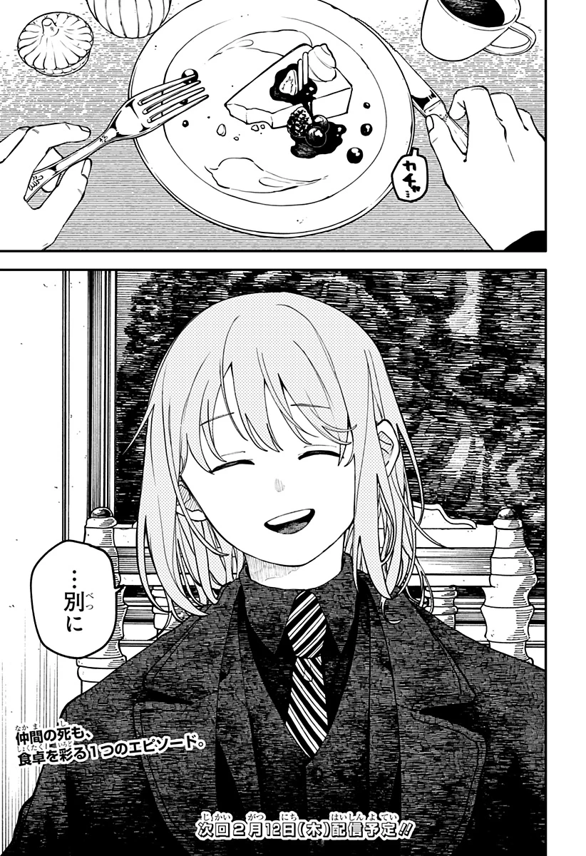 幼稚園WARS 第121話 - 27