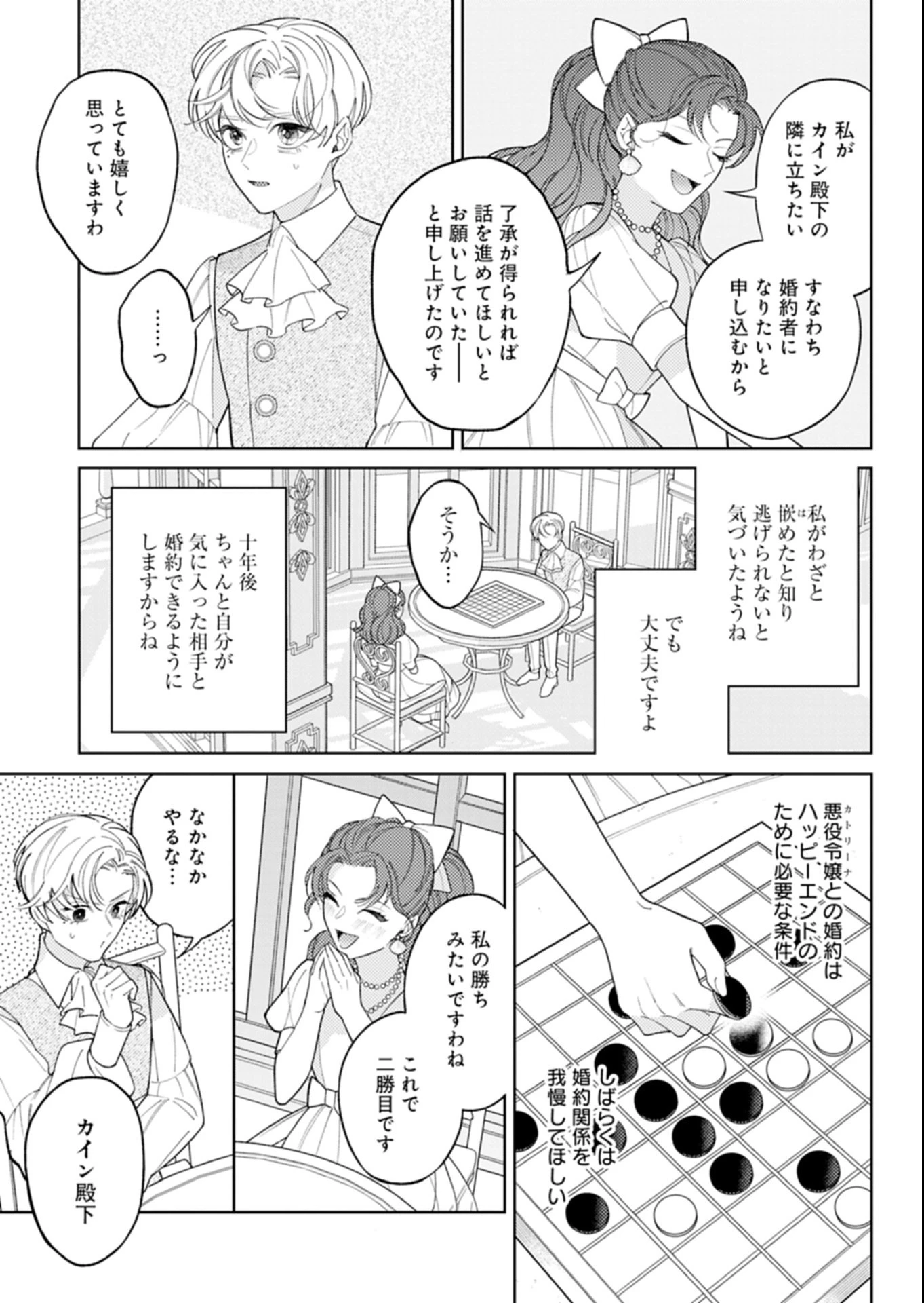 悪役令嬢カトリーナの断罪美学 第1話 - 33