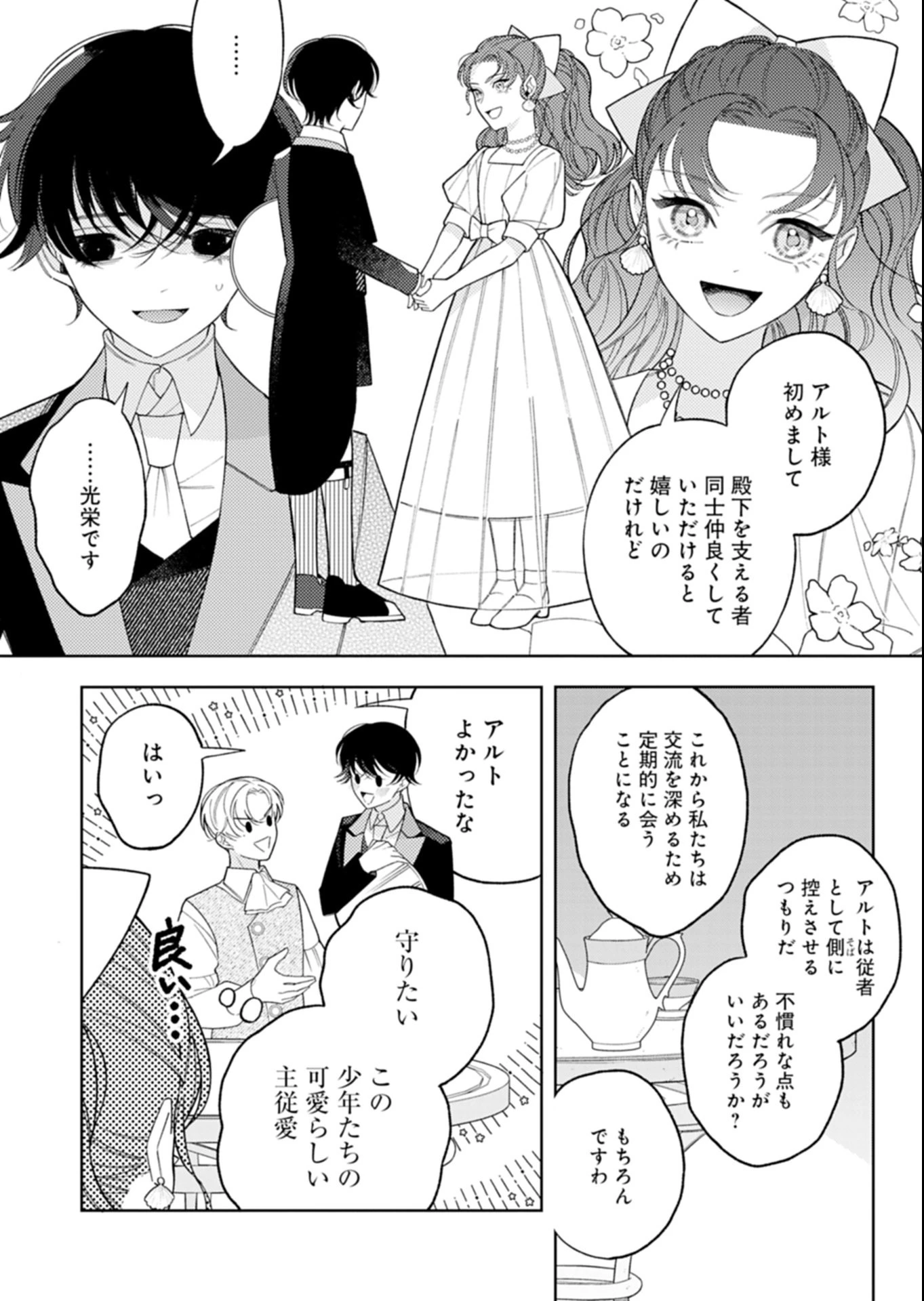 悪役令嬢カトリーナの断罪美学 第1話 - 35