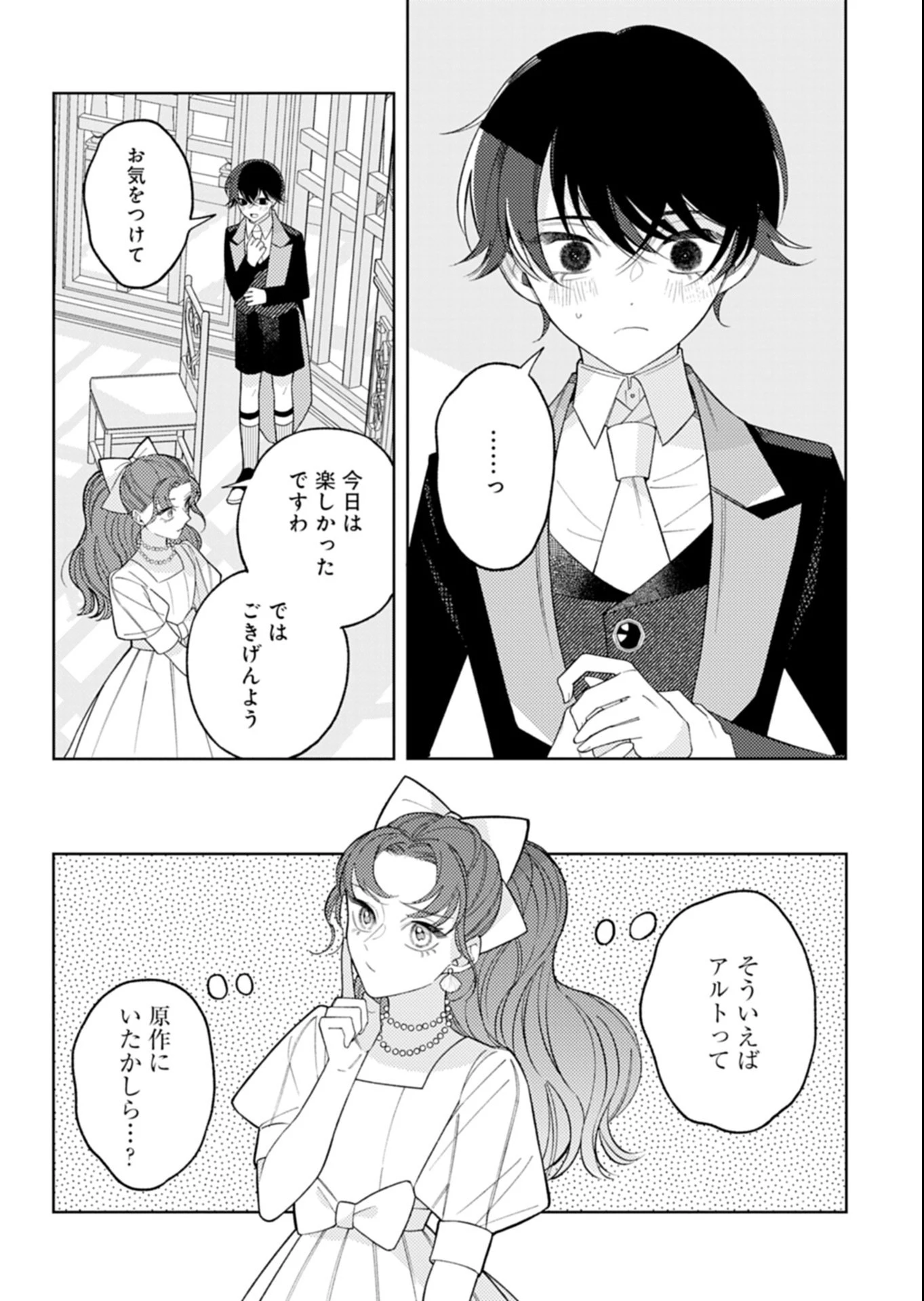 悪役令嬢カトリーナの断罪美学 第1話 - 40