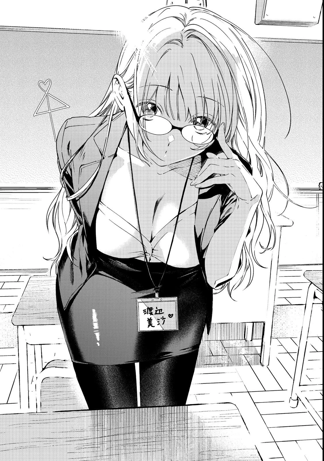 学園のマドンナの渡辺さんが、なぜか毎週予定を聞いてくる@COMIC 第3話 - 1