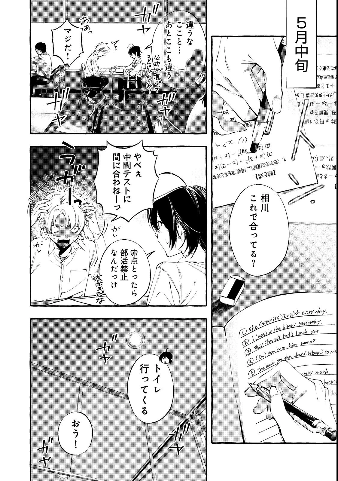 学園のマドンナの渡辺さんが、なぜか毎週予定を聞いてくる@COMIC 第3話 - 2