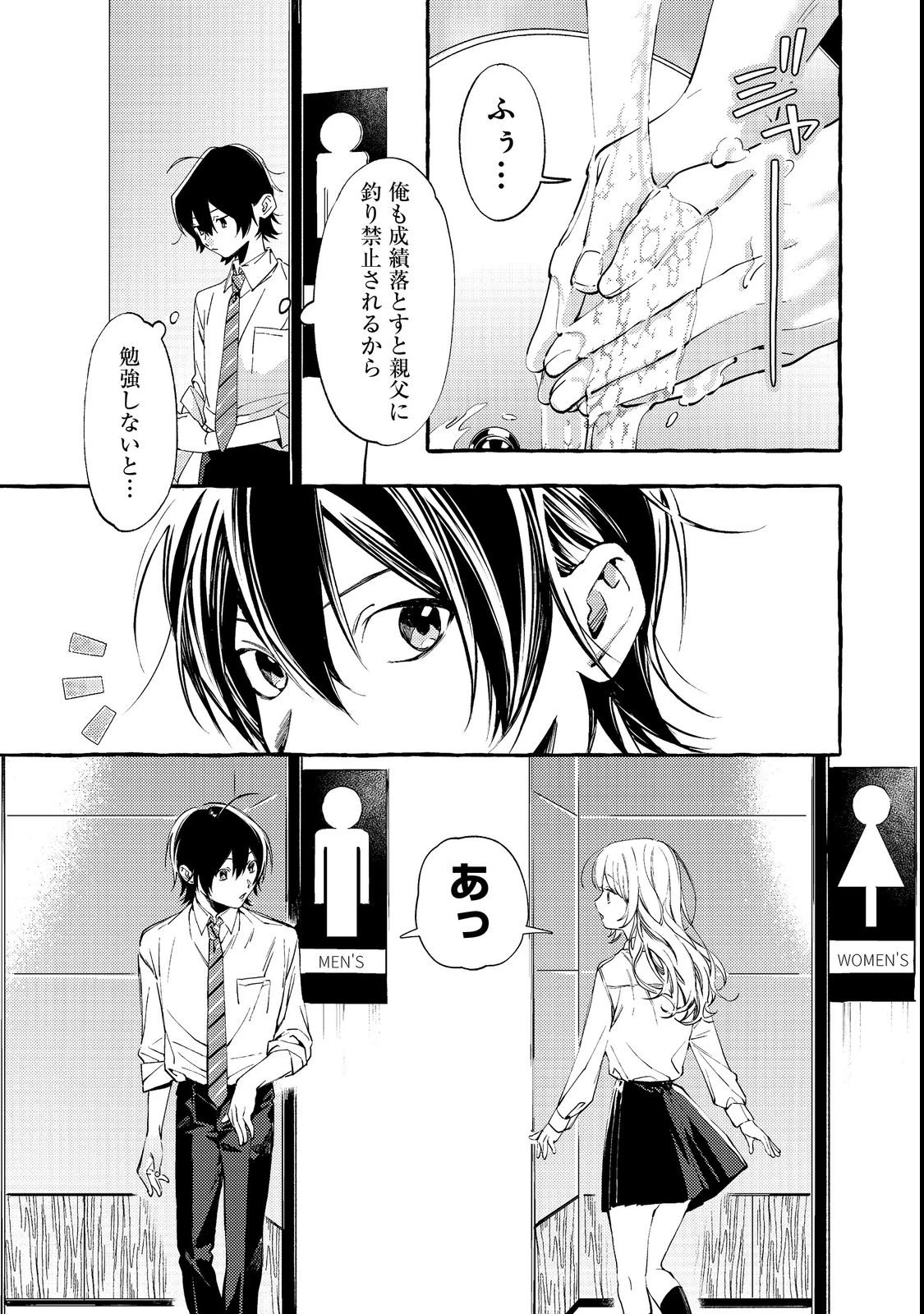 学園のマドンナの渡辺さんが、なぜか毎週予定を聞いてくる@COMIC 第3話 - 3