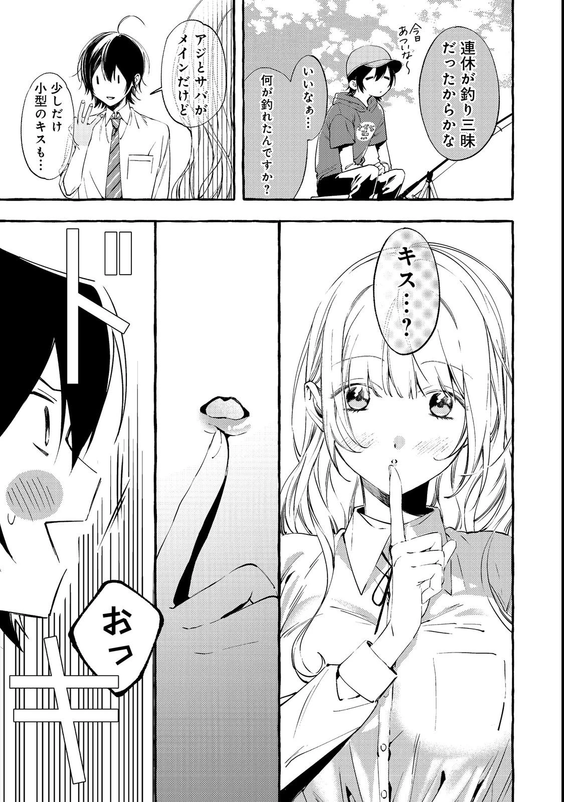 学園のマドンナの渡辺さんが、なぜか毎週予定を聞いてくる@COMIC 第3話 - 5