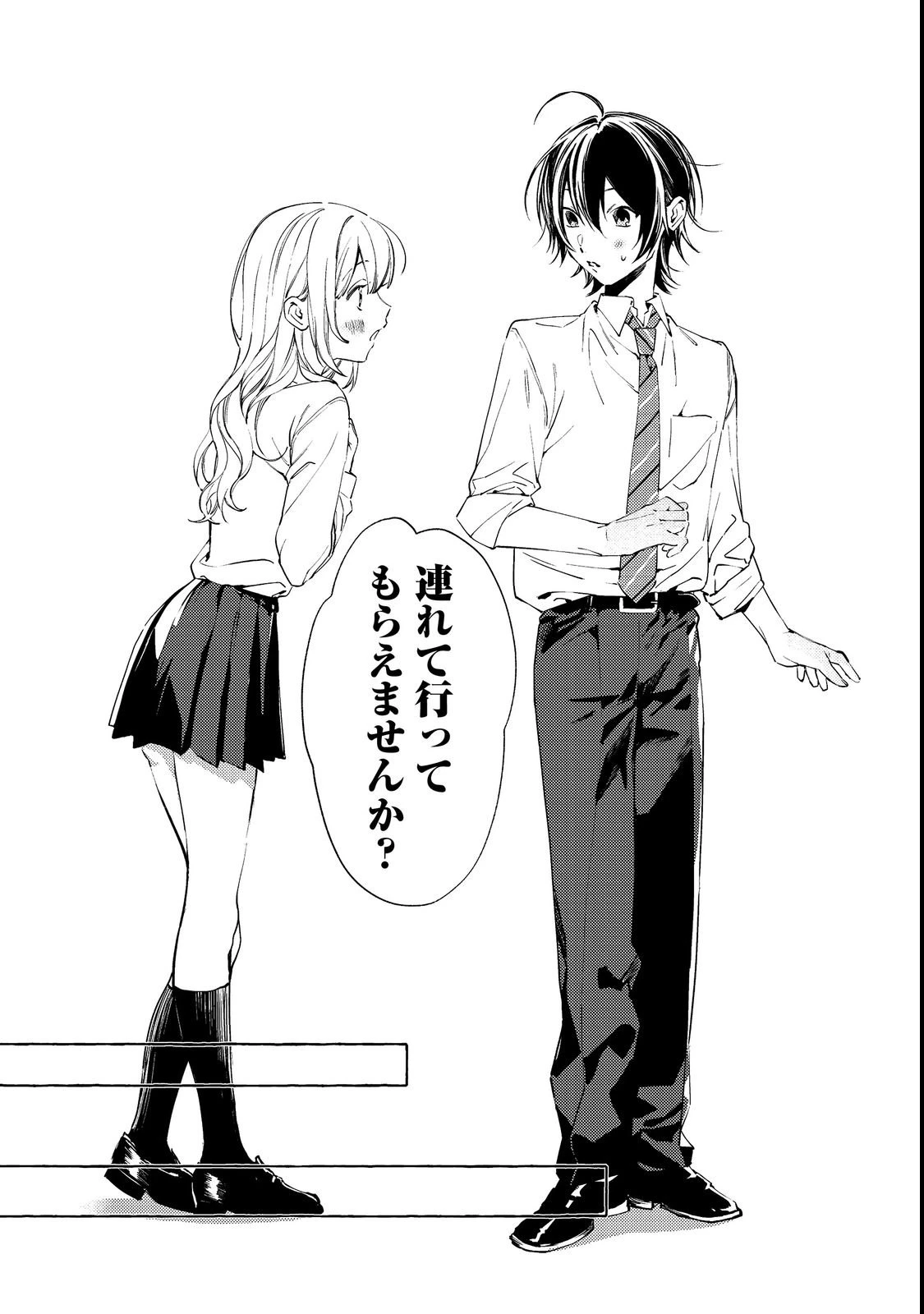 学園のマドンナの渡辺さんが、なぜか毎週予定を聞いてくる@COMIC 第3話 - 7