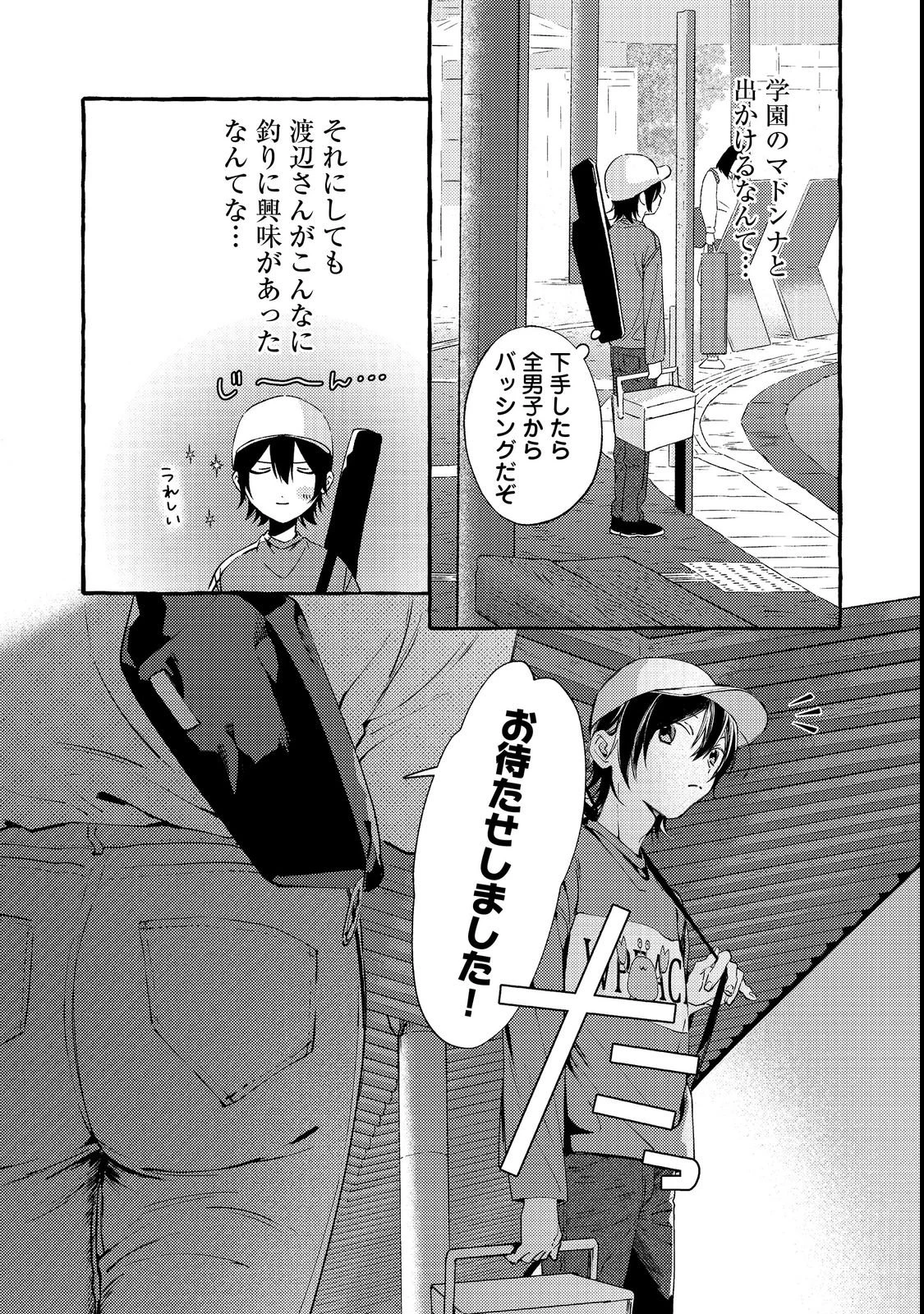 学園のマドンナの渡辺さんが、なぜか毎週予定を聞いてくる@COMIC 第3話 - 9