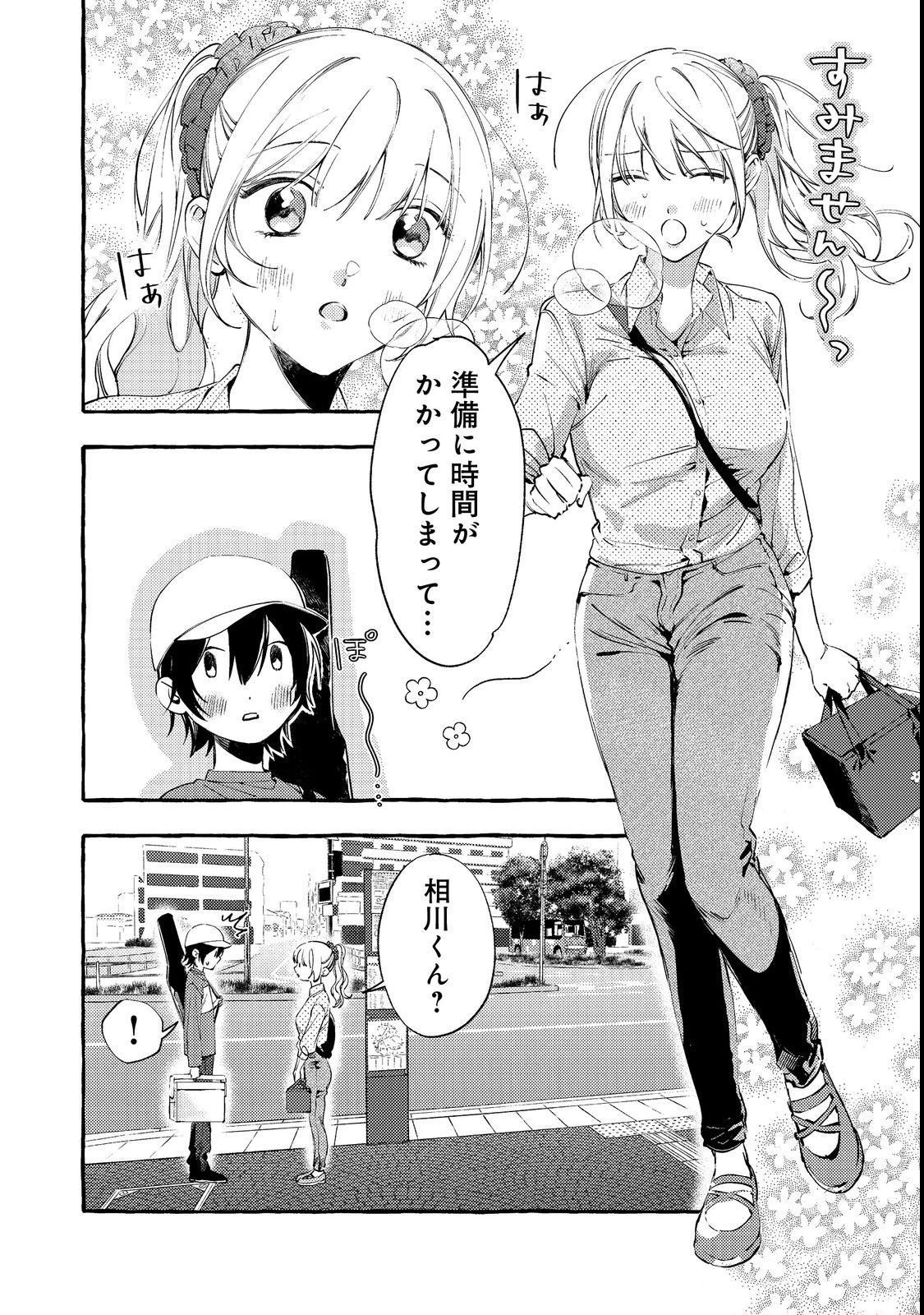 学園のマドンナの渡辺さんが、なぜか毎週予定を聞いてくる@COMIC 第3話 - 10