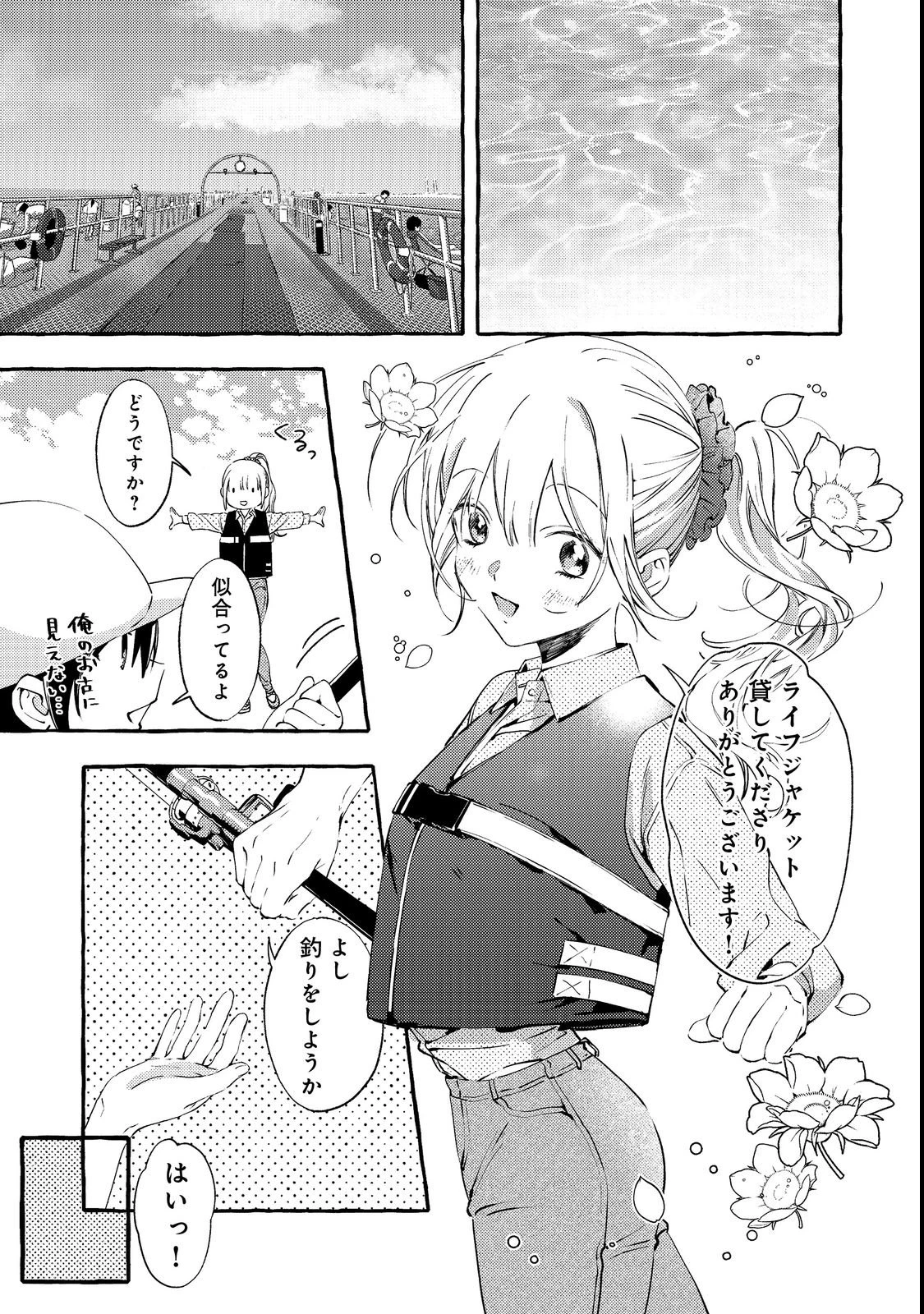 学園のマドンナの渡辺さんが、なぜか毎週予定を聞いてくる@COMIC 第3話 - 13