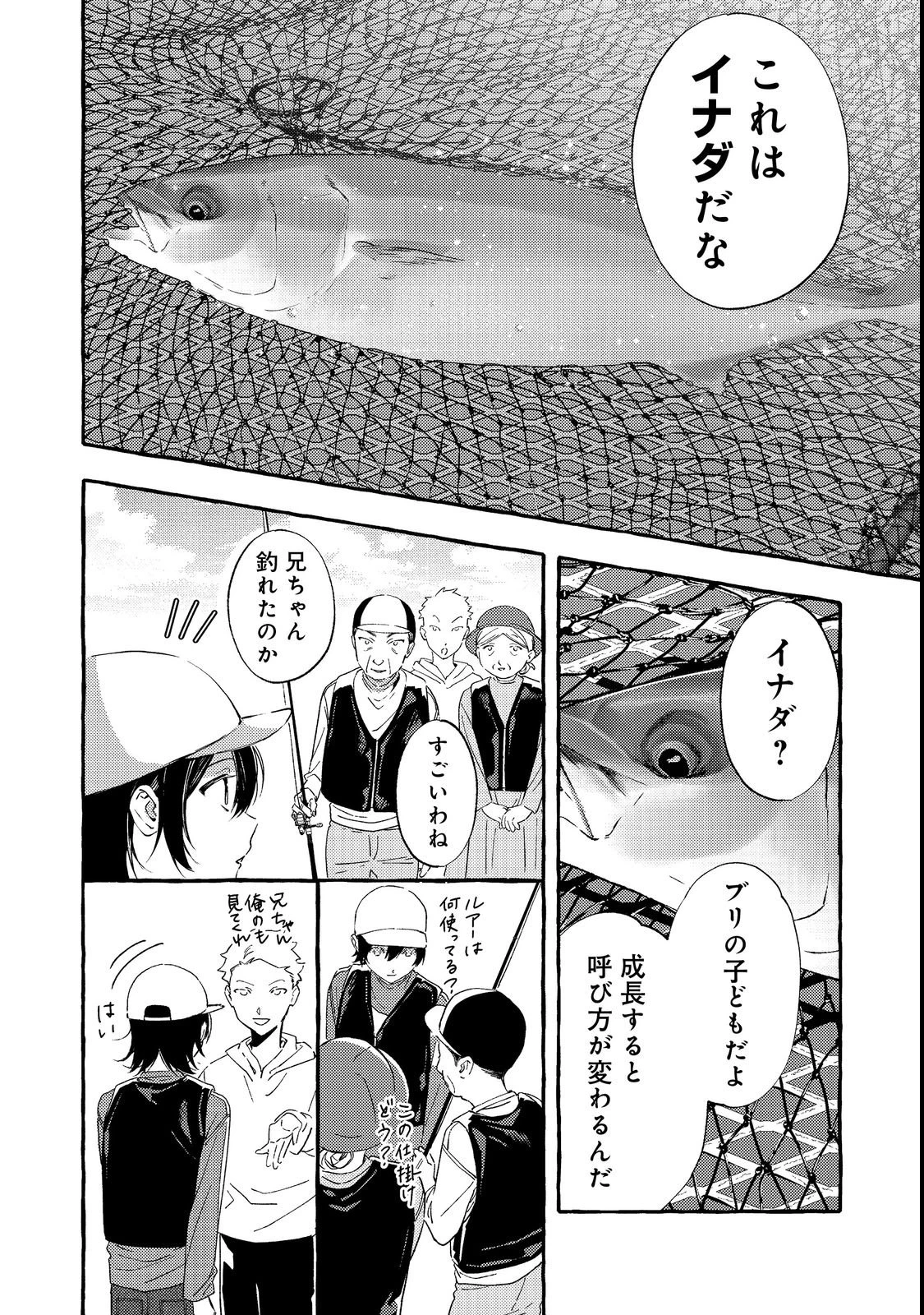学園のマドンナの渡辺さんが、なぜか毎週予定を聞いてくる@COMIC 第3話 - 16