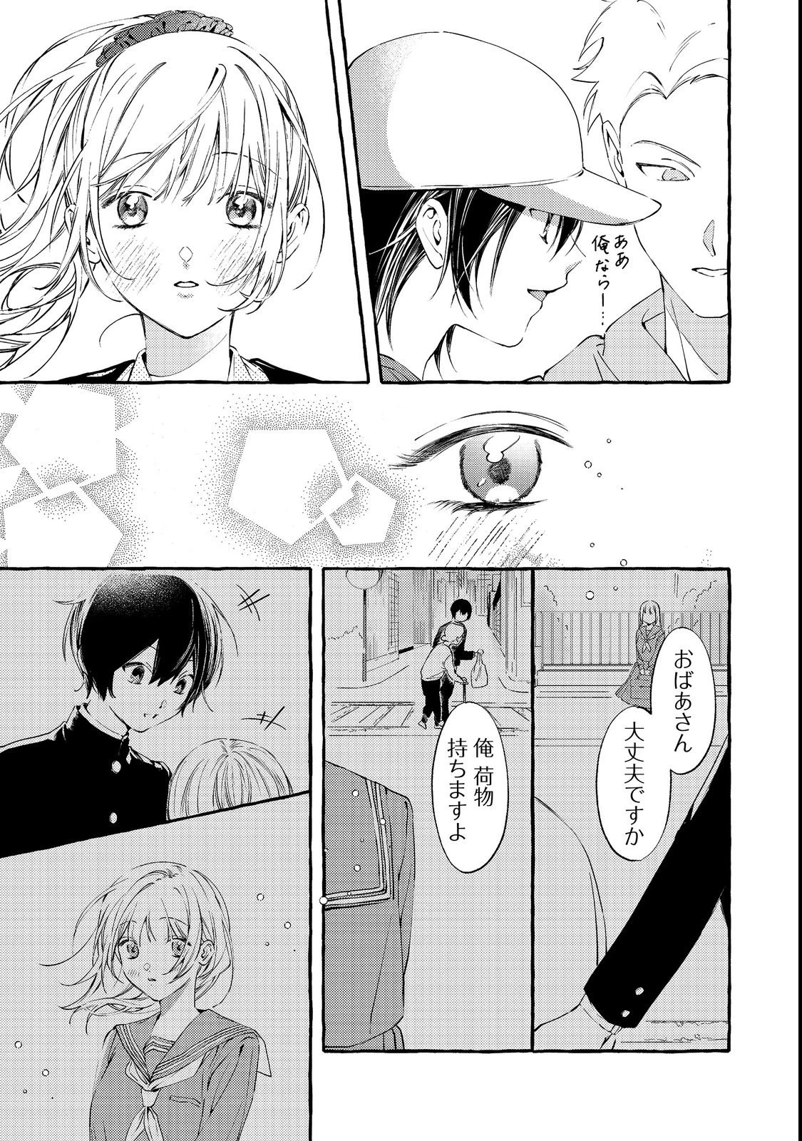 学園のマドンナの渡辺さんが、なぜか毎週予定を聞いてくる@COMIC 第3話 - 17