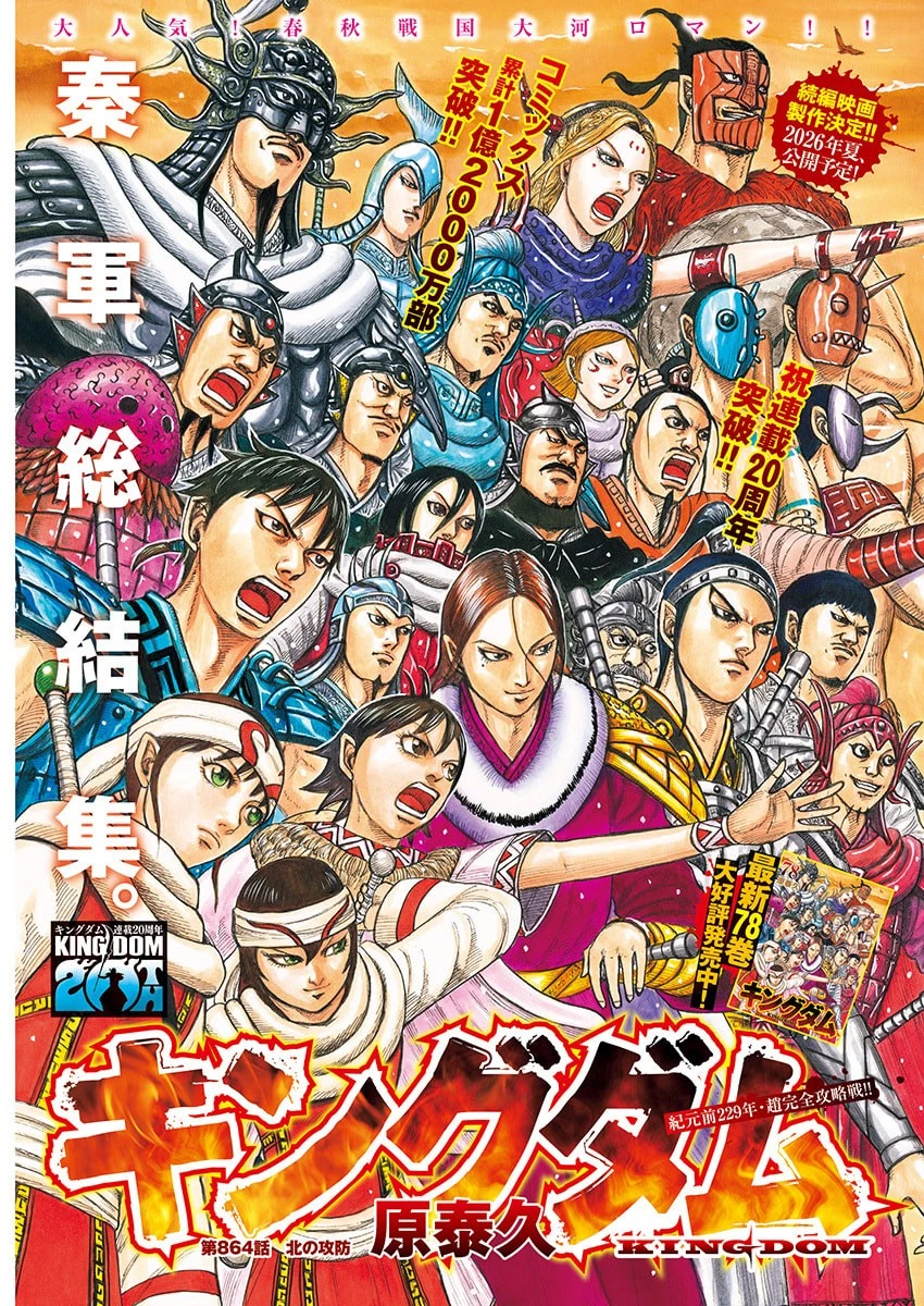 キングダム 第864話 - 1