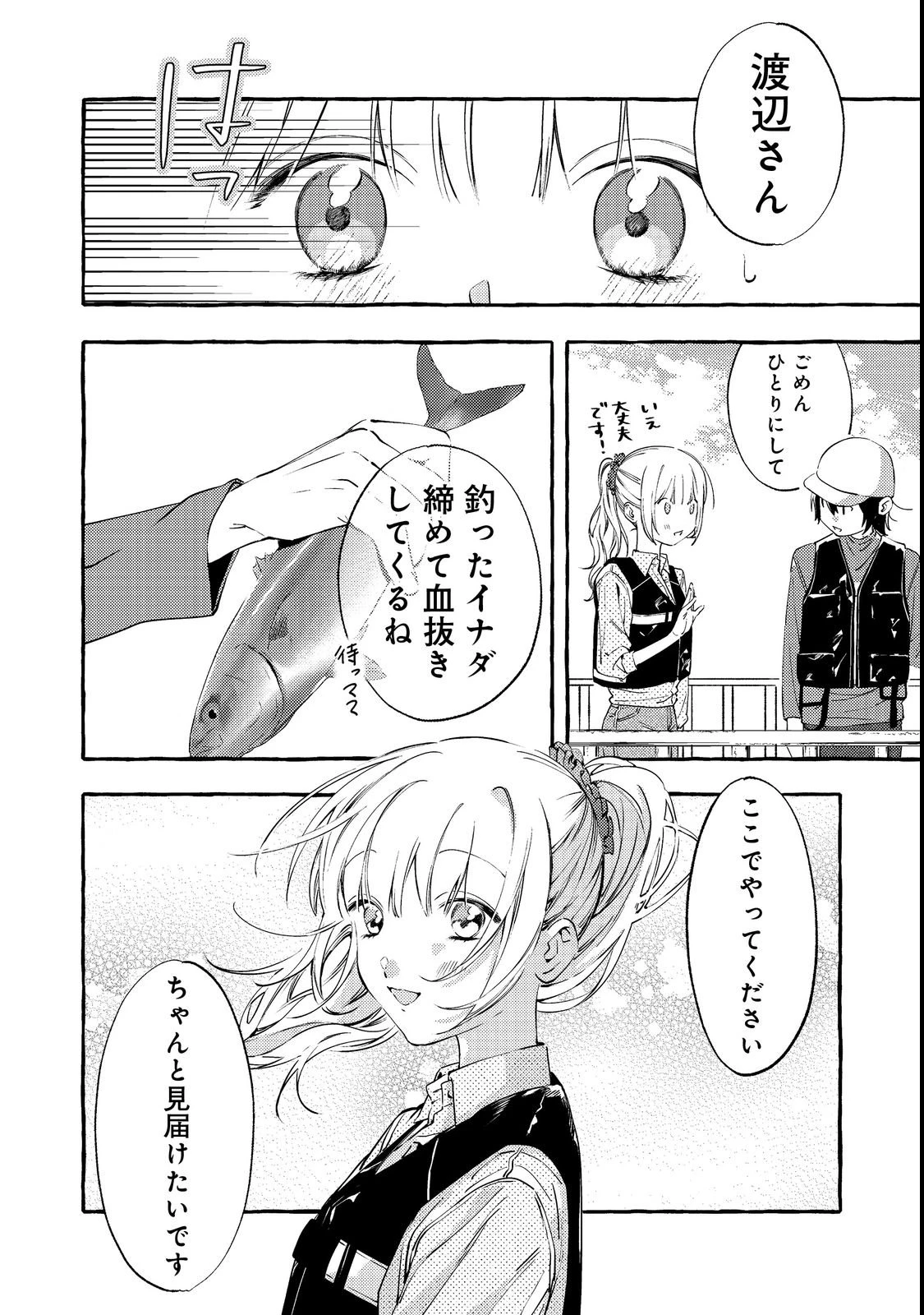 学園のマドンナの渡辺さんが、なぜか毎週予定を聞いてくる@COMIC 第3話 - 18