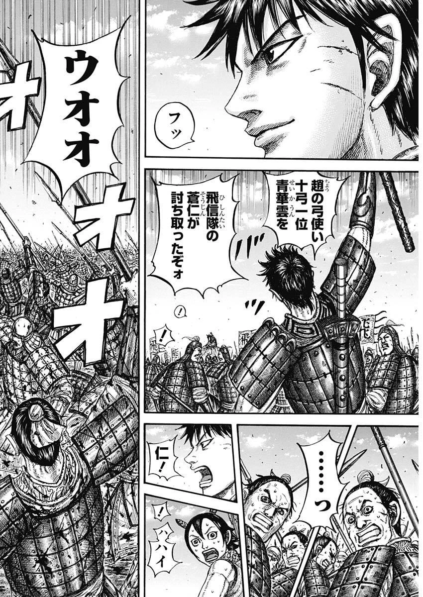 キングダム 第864話 - 5