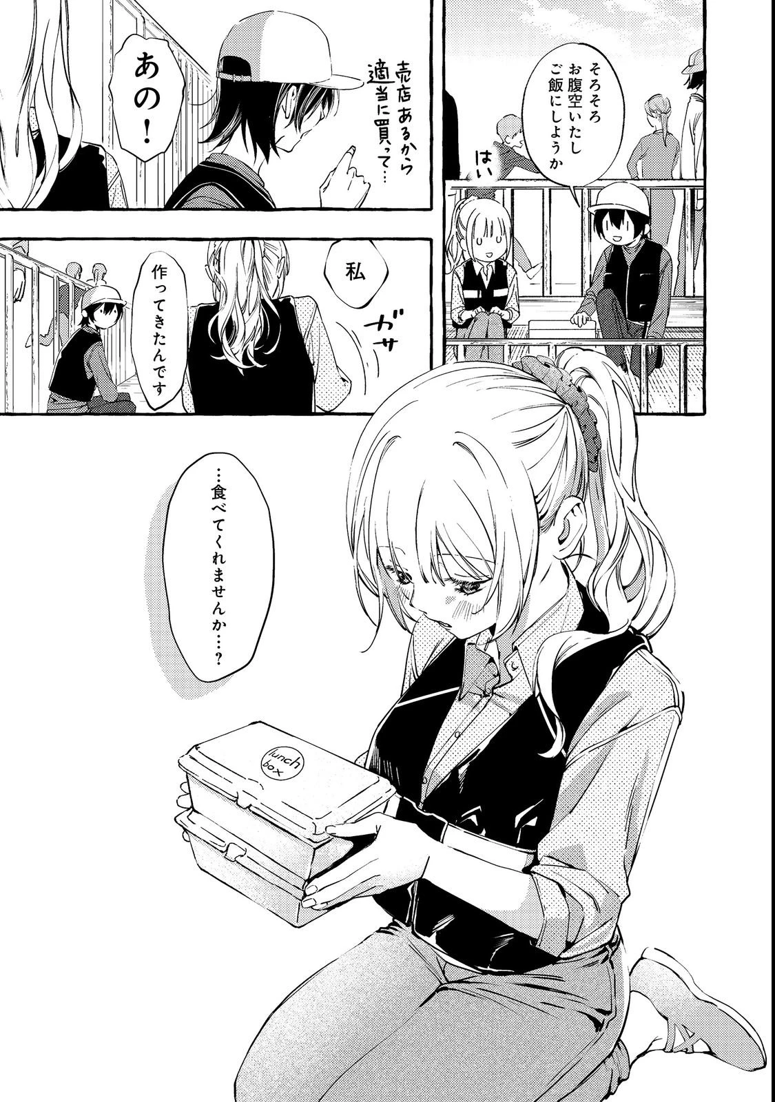 学園のマドンナの渡辺さんが、なぜか毎週予定を聞いてくる@COMIC 第3話 - 21