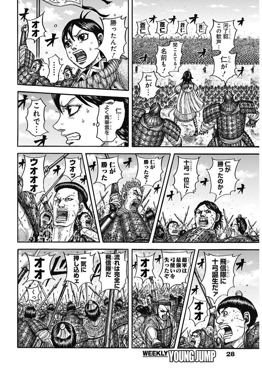キングダム 第864話 - 7