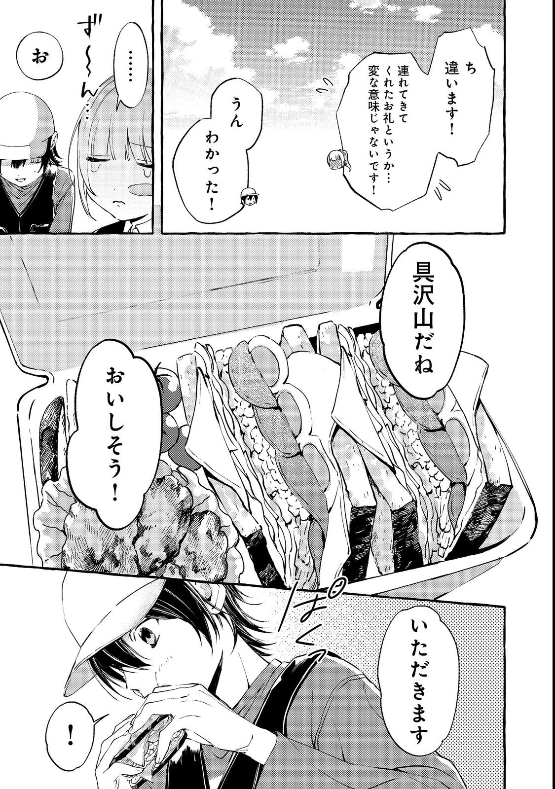 学園のマドンナの渡辺さんが、なぜか毎週予定を聞いてくる@COMIC 第3話 - 23