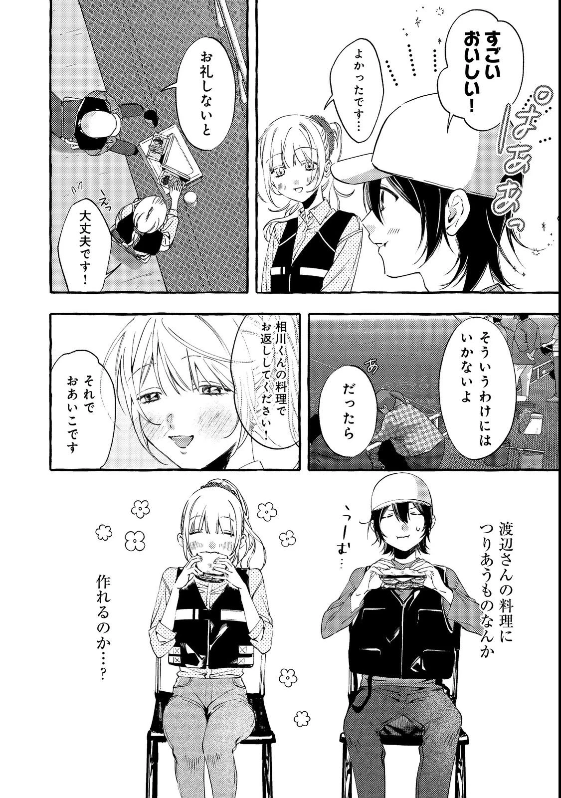学園のマドンナの渡辺さんが、なぜか毎週予定を聞いてくる@COMIC 第3話 - 24