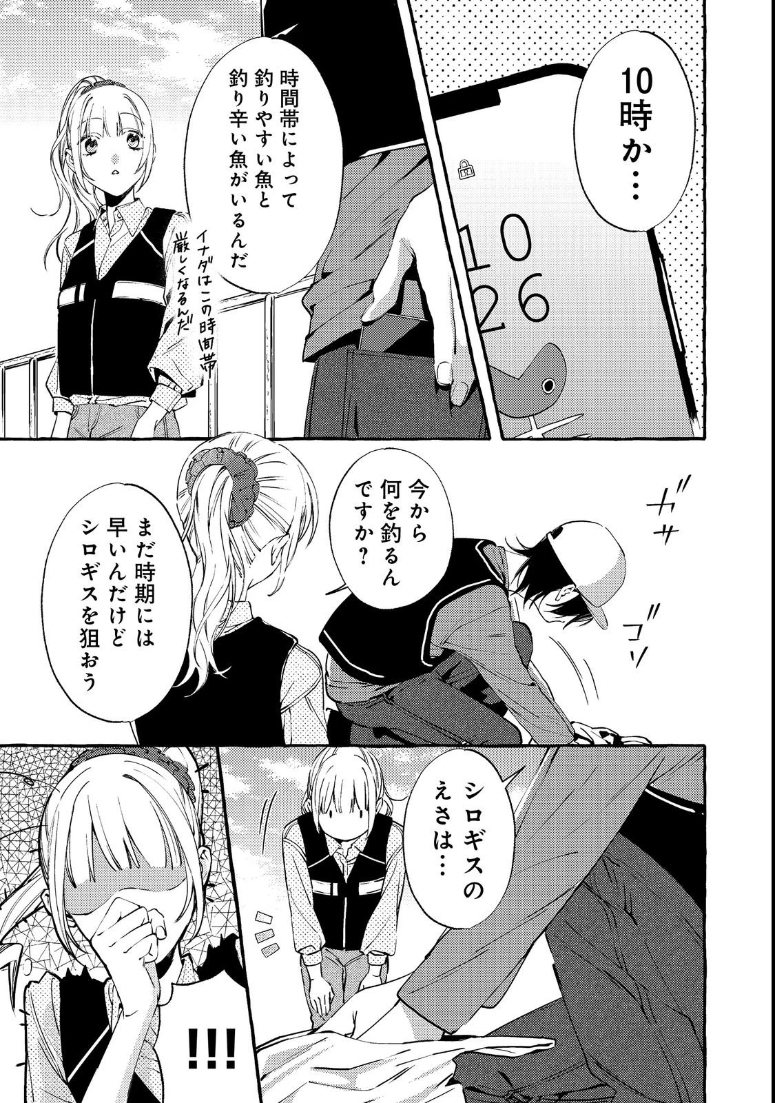 学園のマドンナの渡辺さんが、なぜか毎週予定を聞いてくる@COMIC 第3話 - 25