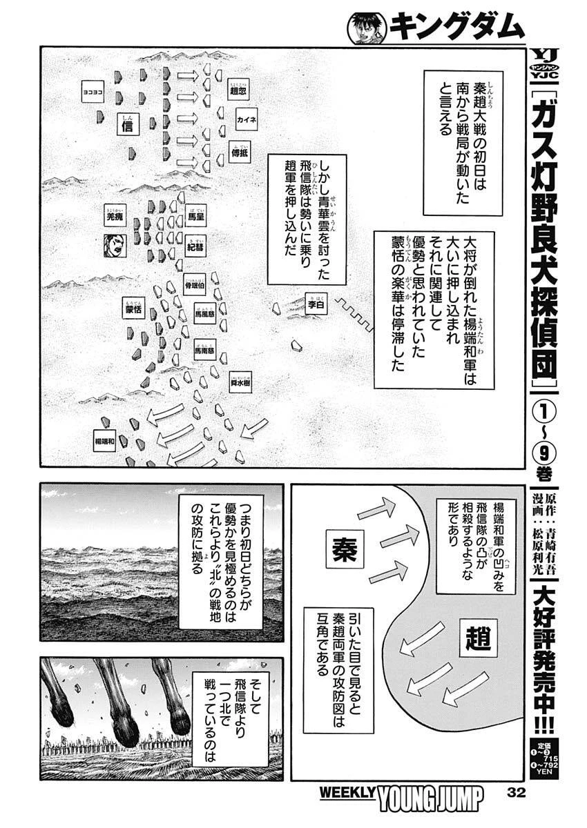 キングダム 第864話 - 11
