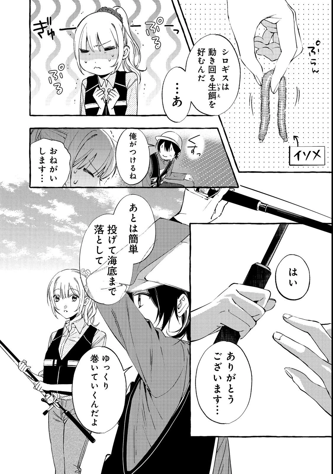 学園のマドンナの渡辺さんが、なぜか毎週予定を聞いてくる@COMIC 第3話 - 26