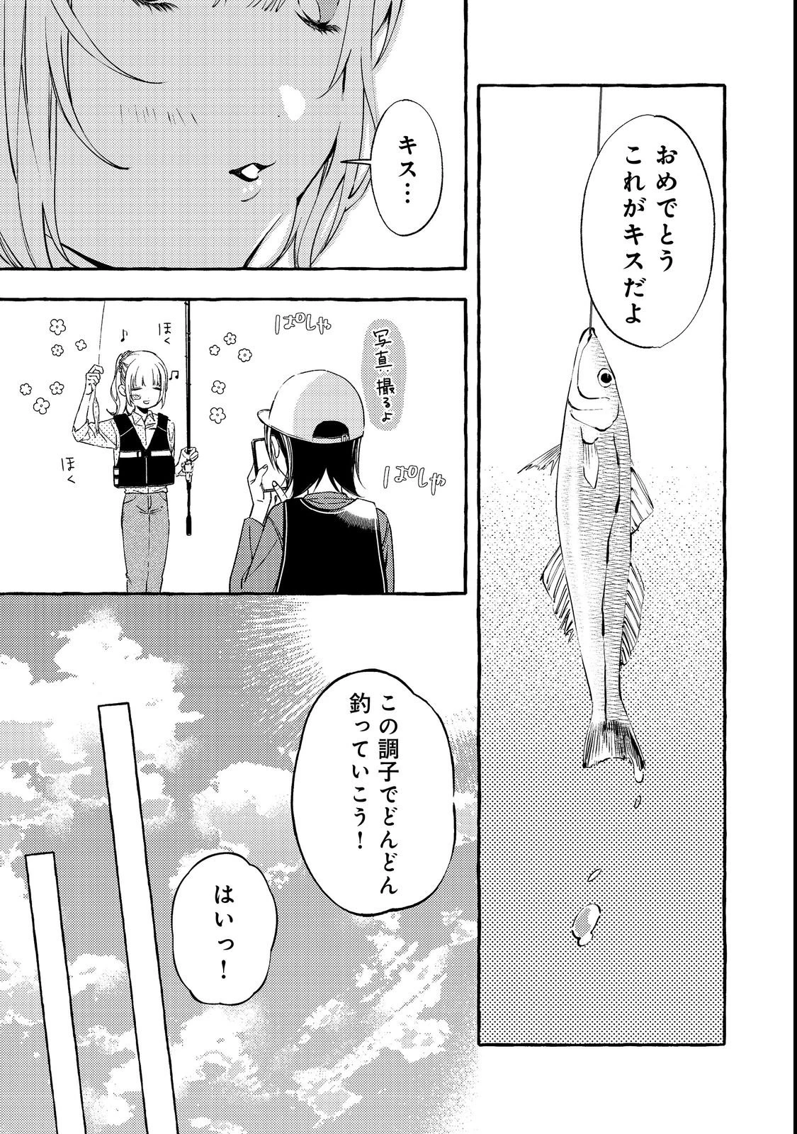 学園のマドンナの渡辺さんが、なぜか毎週予定を聞いてくる@COMIC 第3話 - 29