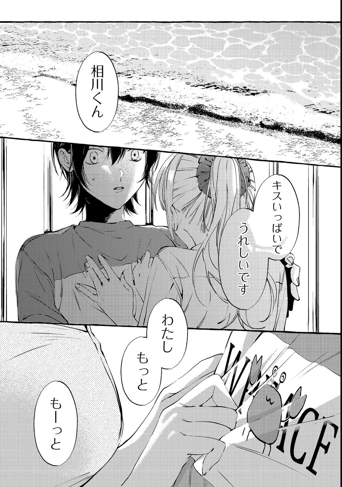 学園のマドンナの渡辺さんが、なぜか毎週予定を聞いてくる@COMIC 第3話 - 30